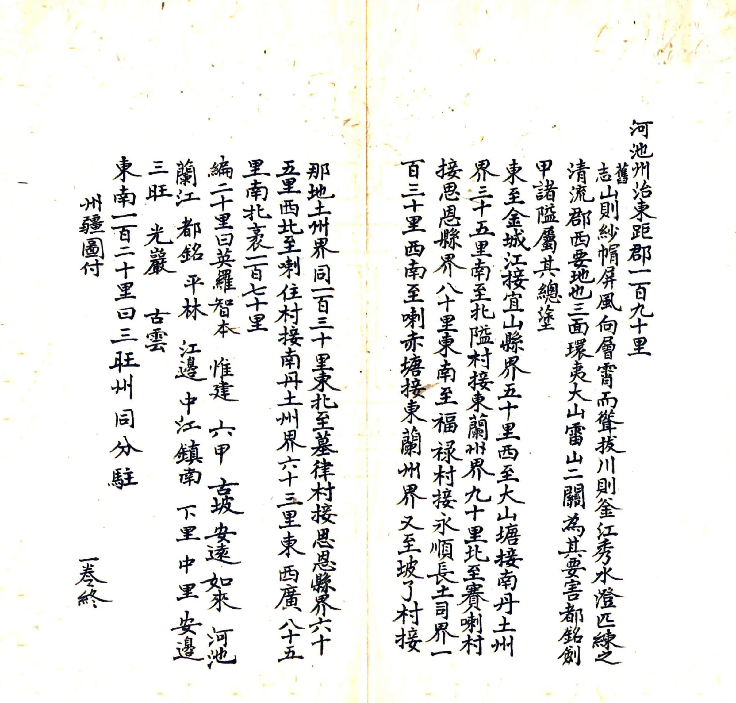 河池州志（光绪） 在线预览第7页
