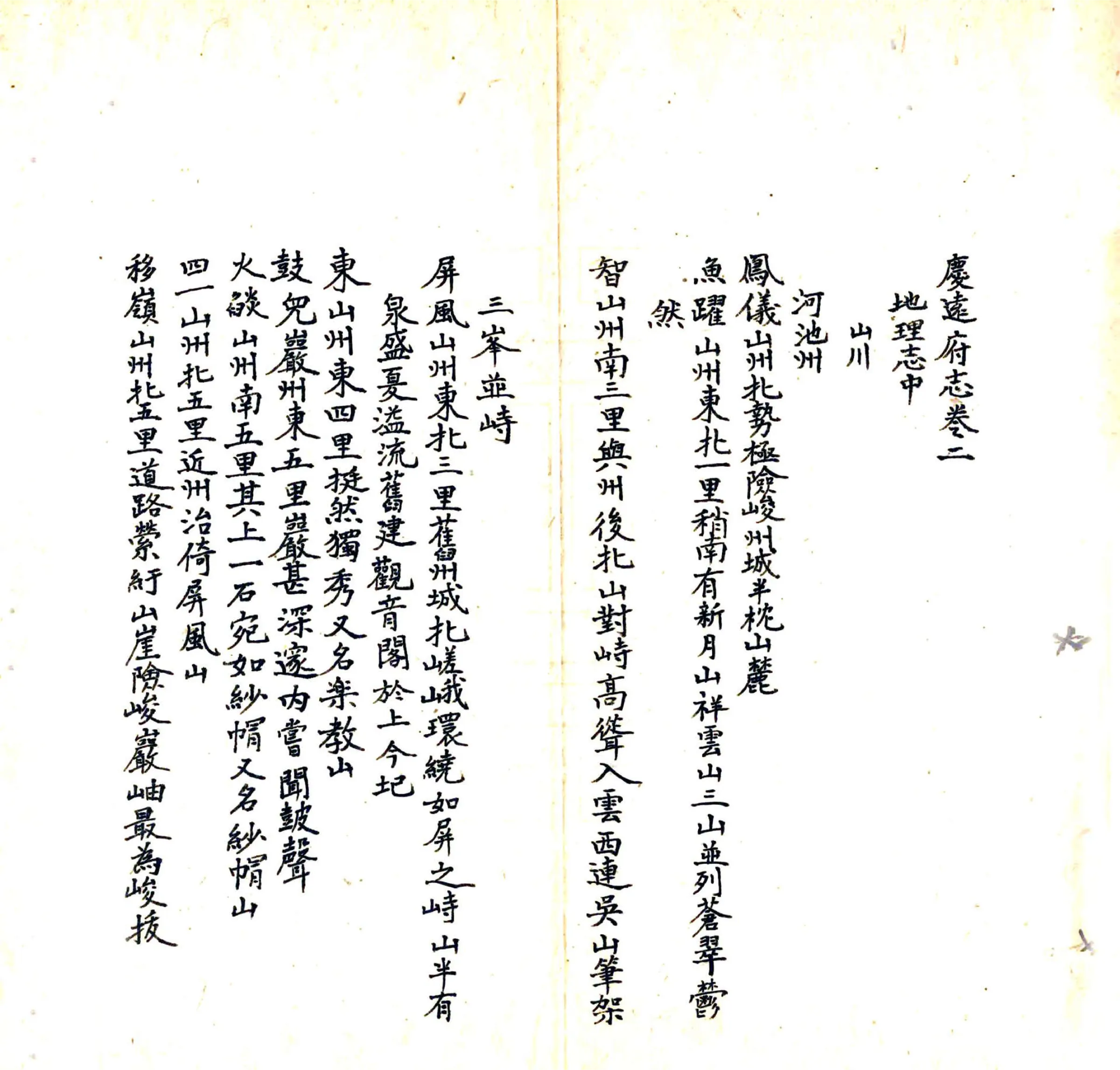 河池州志（光绪） 在线预览第8页