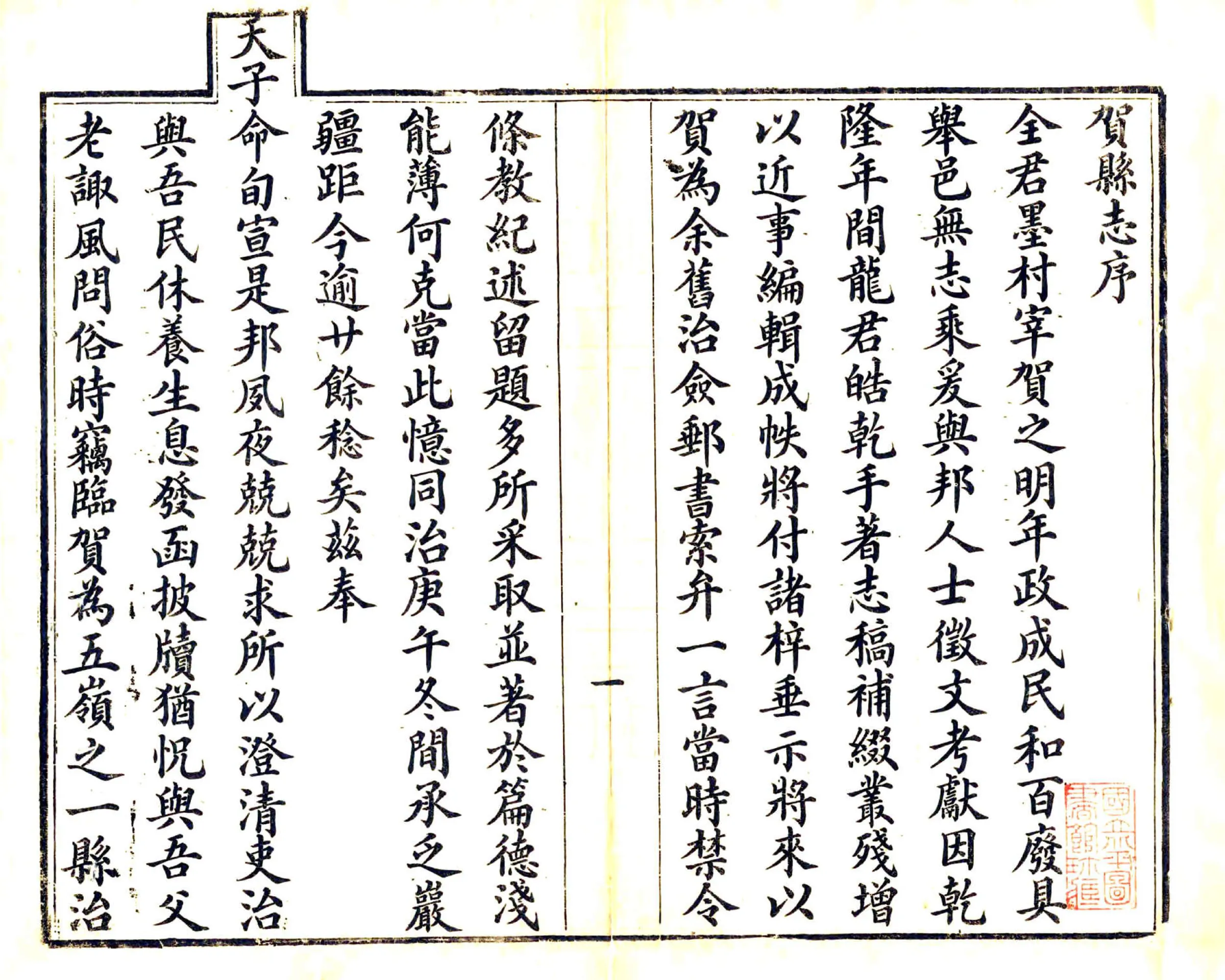贺县志（光绪） 在线预览第3页