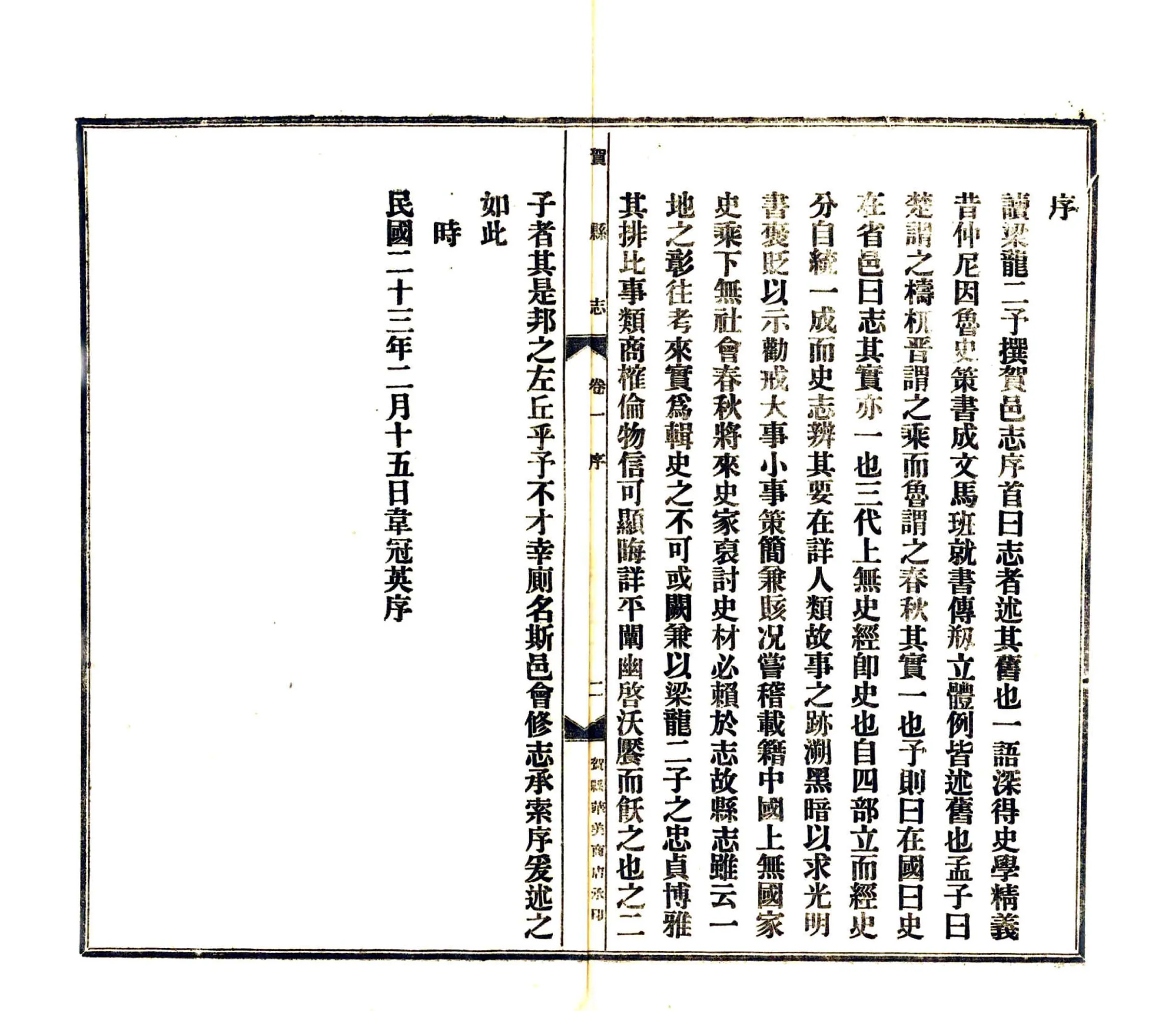 贺县志（民国） 在线预览第7页