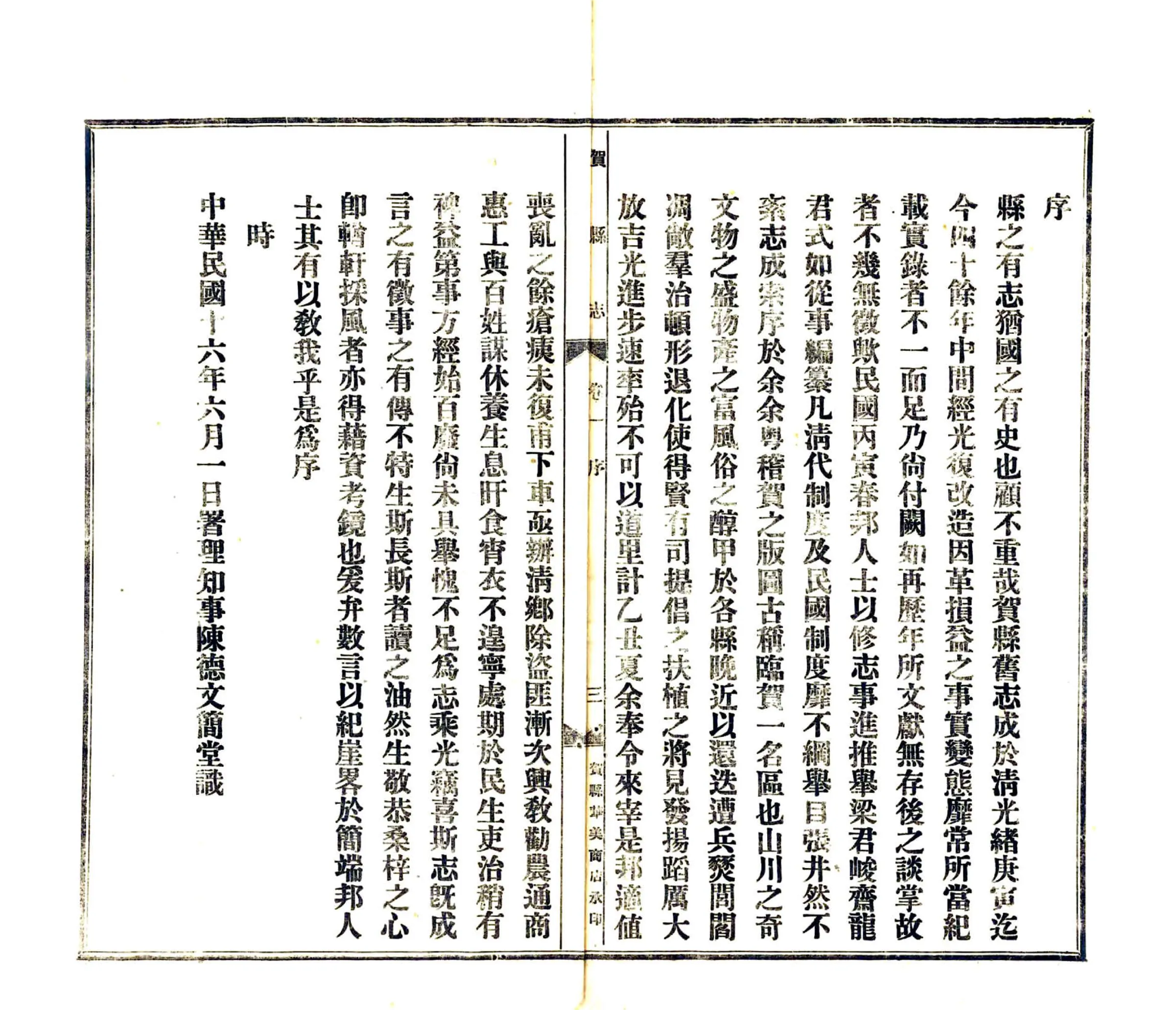 贺县志（民国） 在线预览第8页