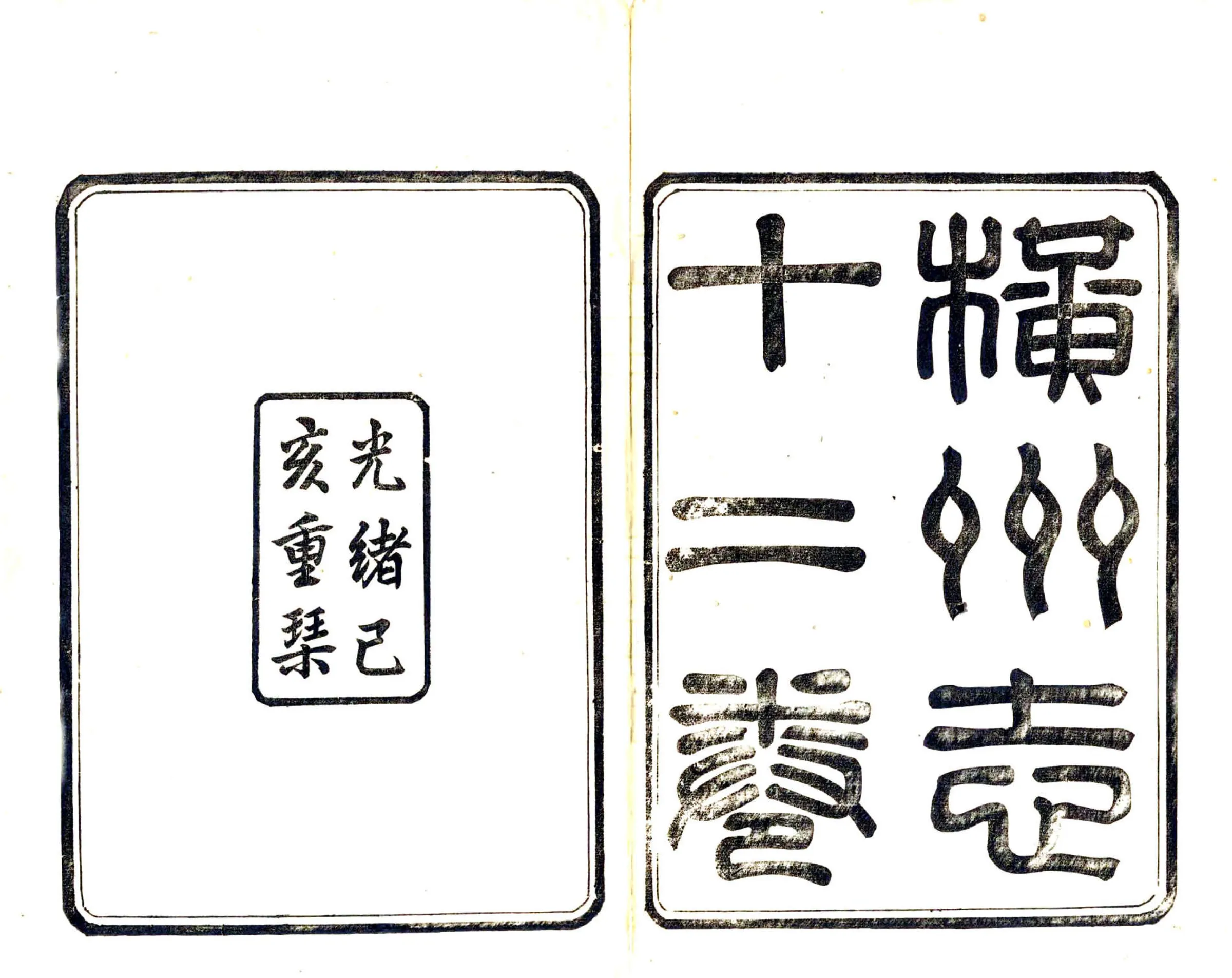 横州志（乾隆） 在线预览第2页
