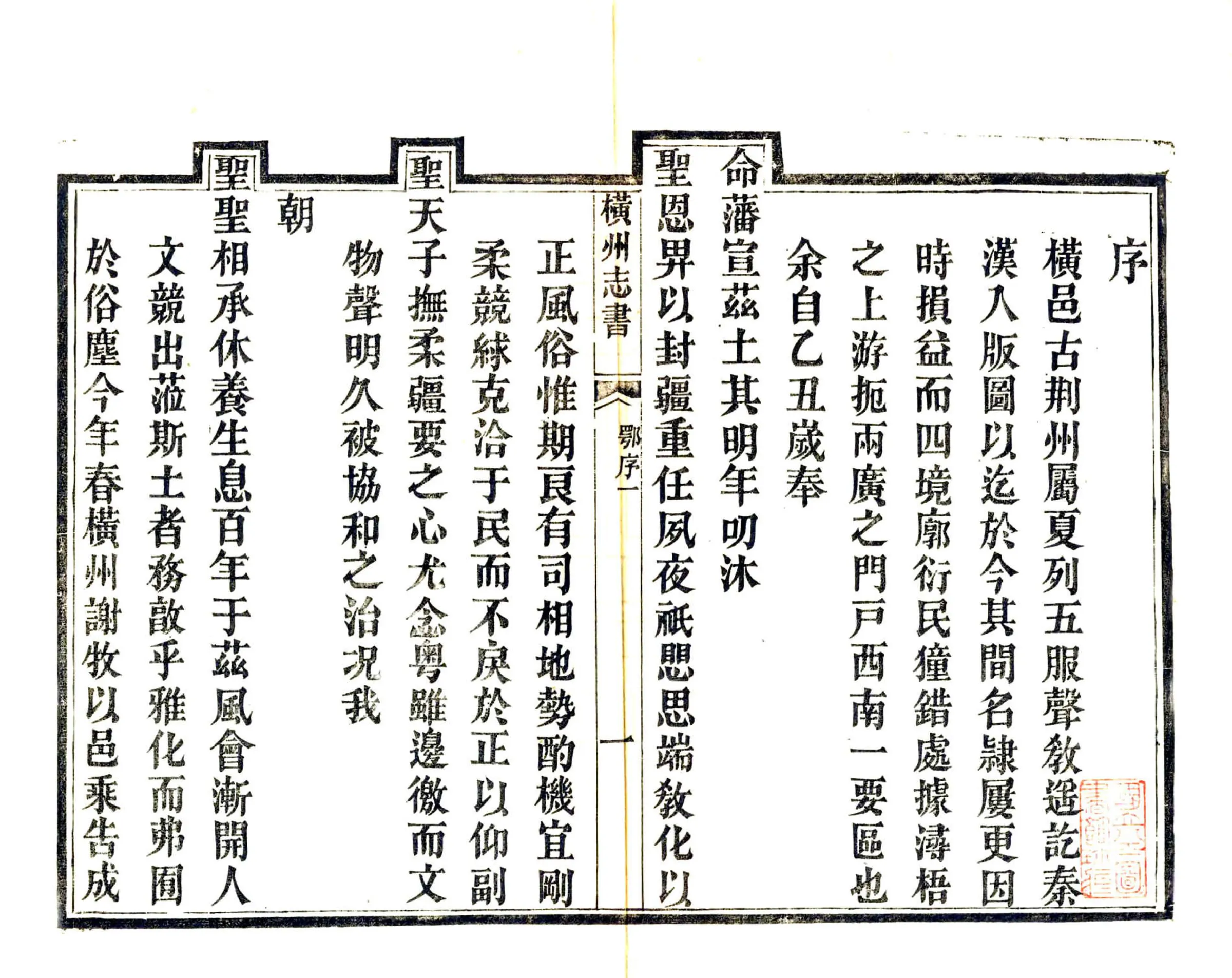 横州志（乾隆） 在线预览第3页