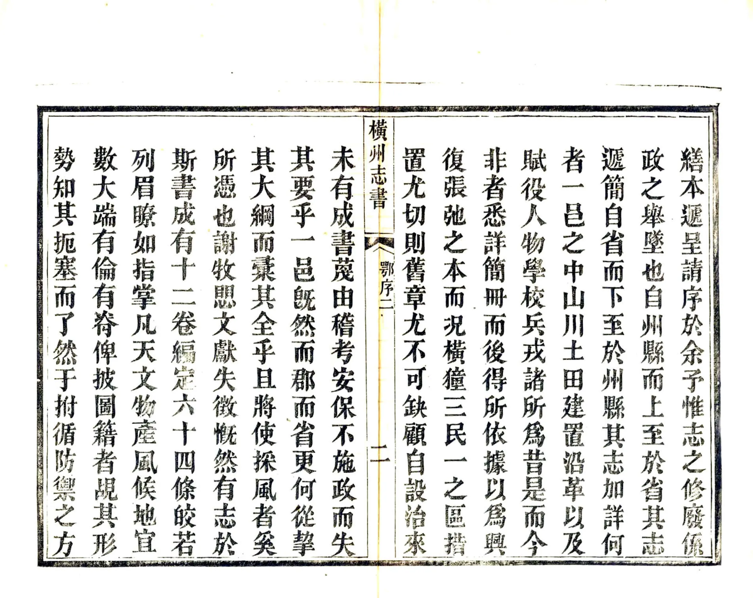 横州志（乾隆） 在线预览第4页