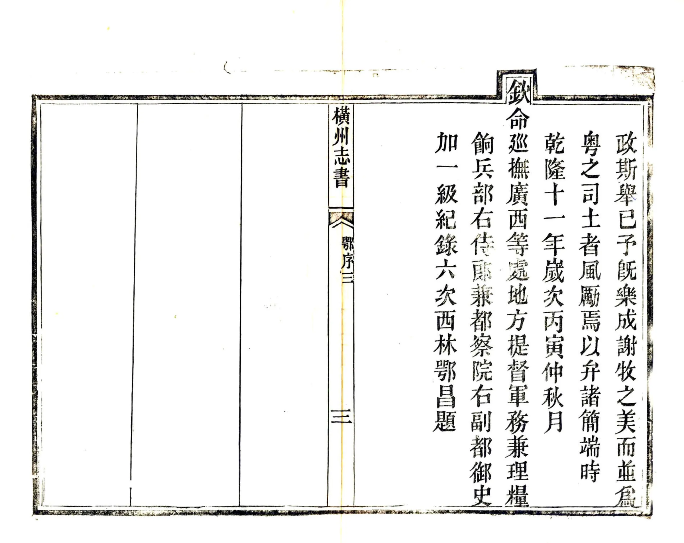 横州志（乾隆） 在线预览第5页