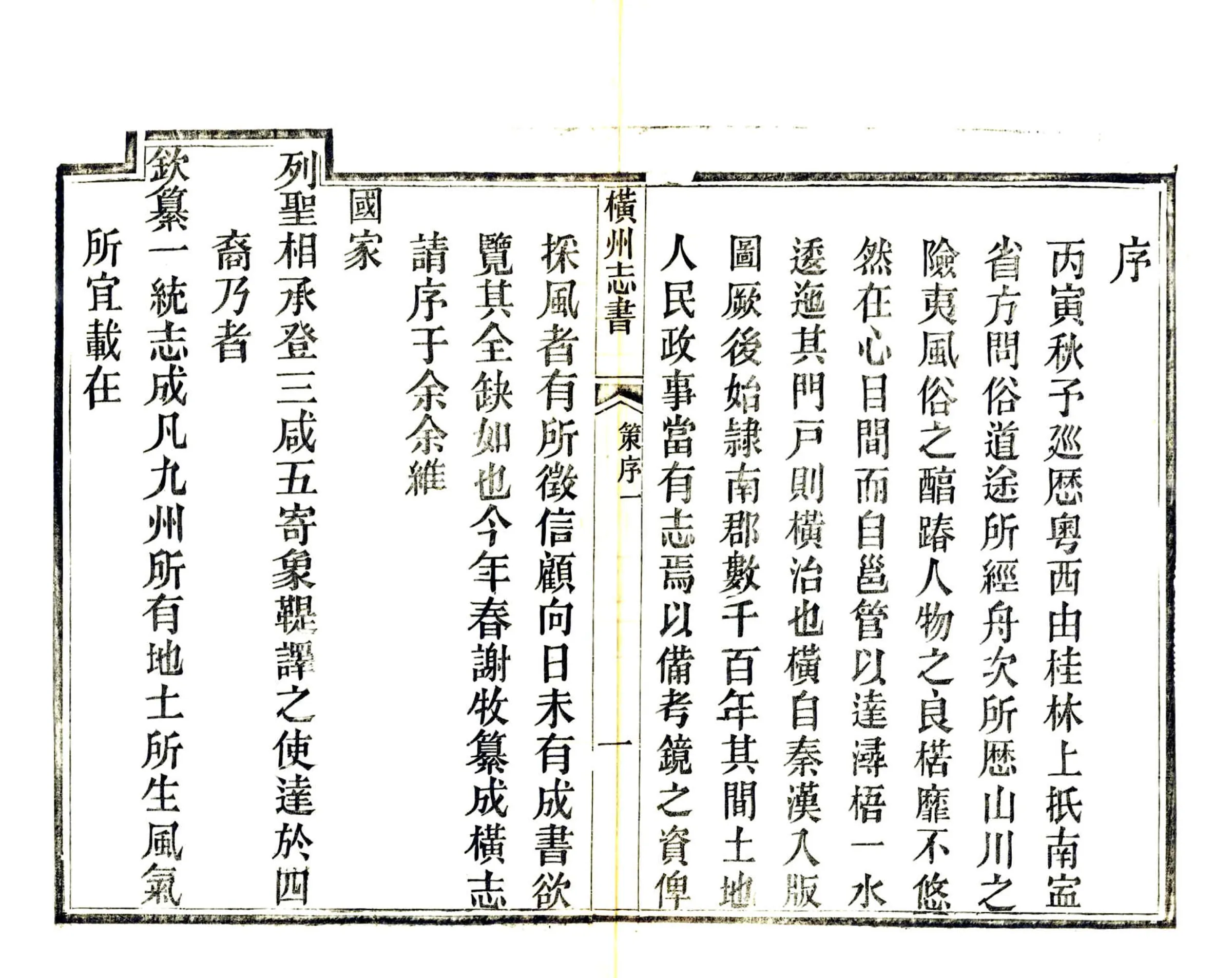 横州志（乾隆） 在线预览第6页