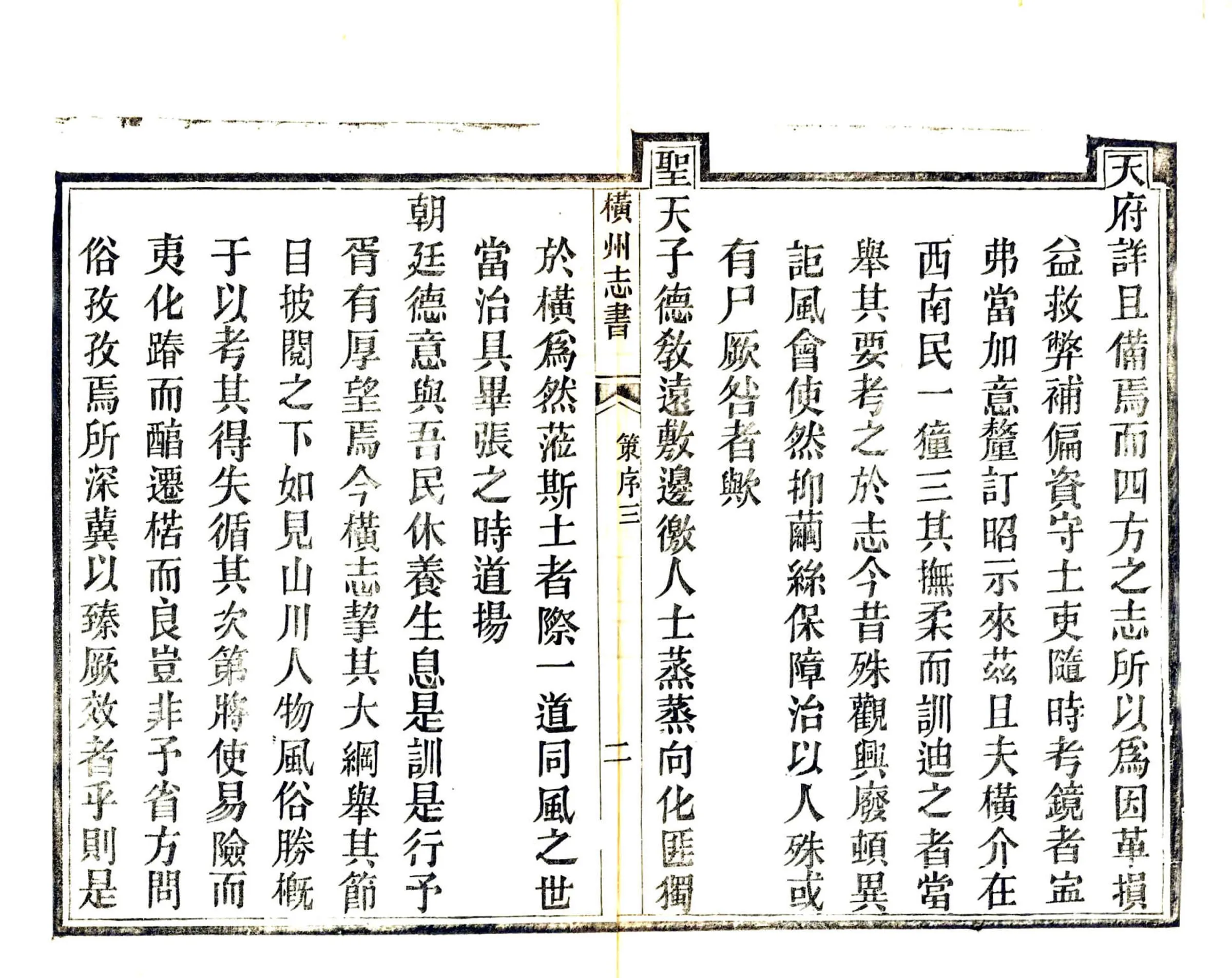横州志（乾隆） 在线预览第7页