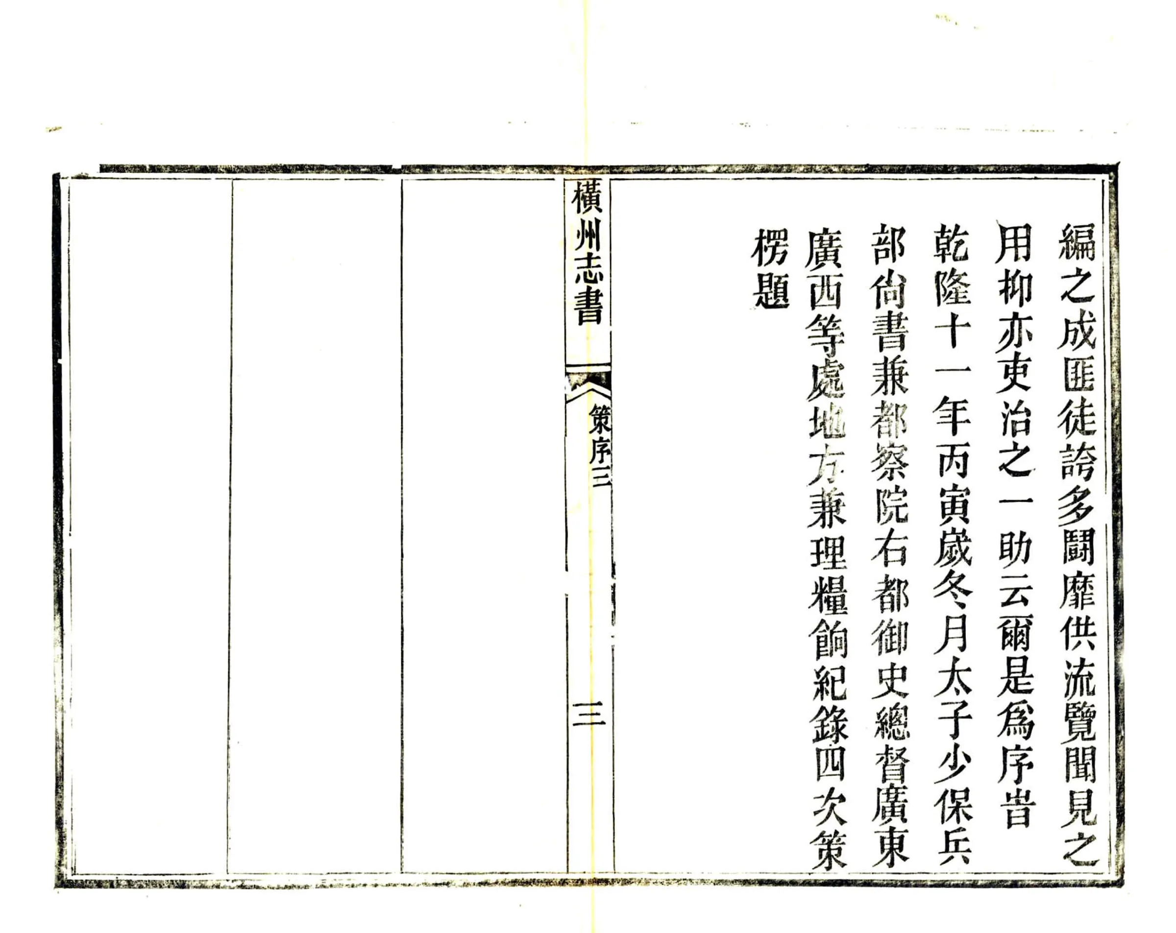 横州志（乾隆） 在线预览第8页