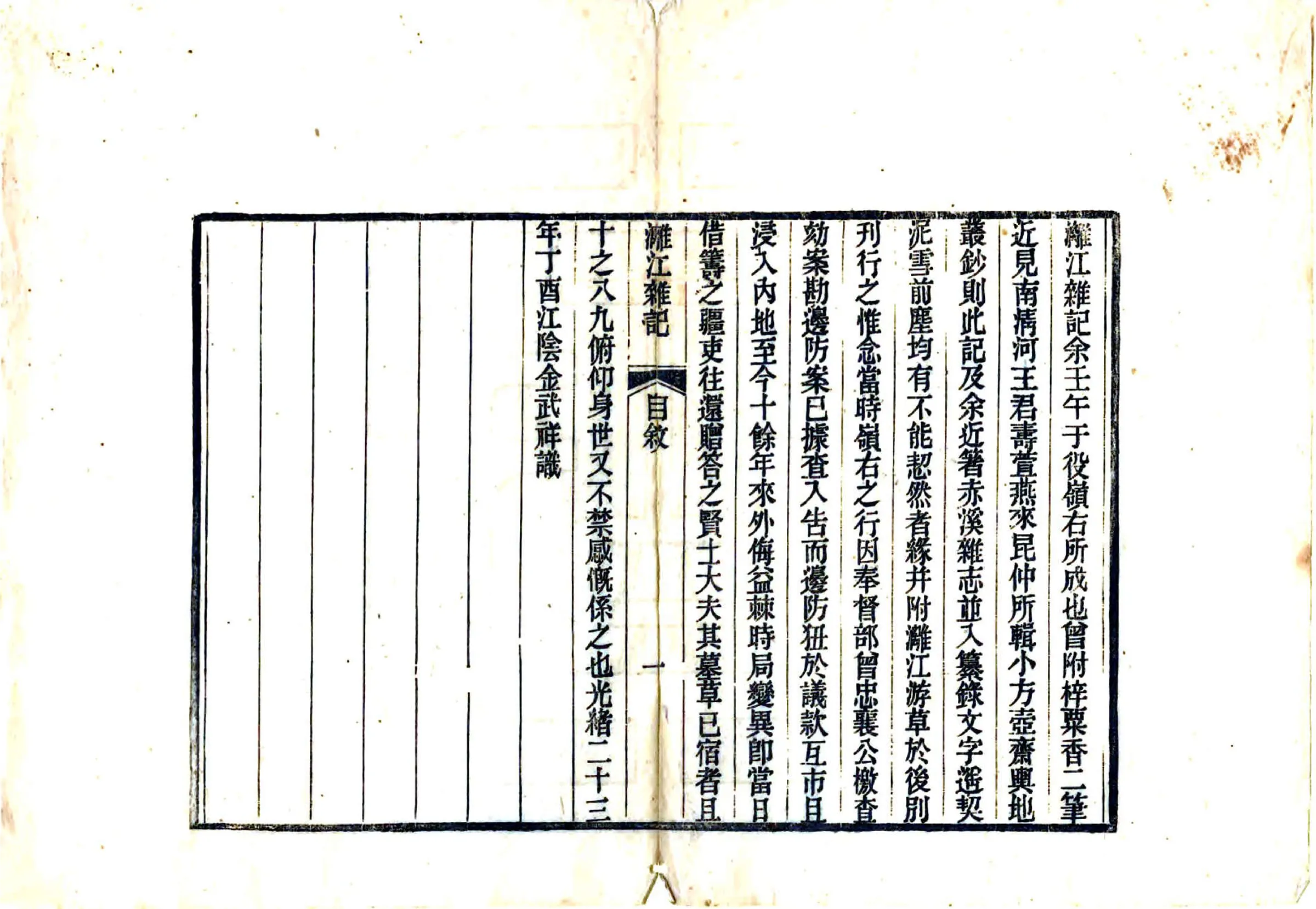 漓江杂记（光绪） 在线预览第3页