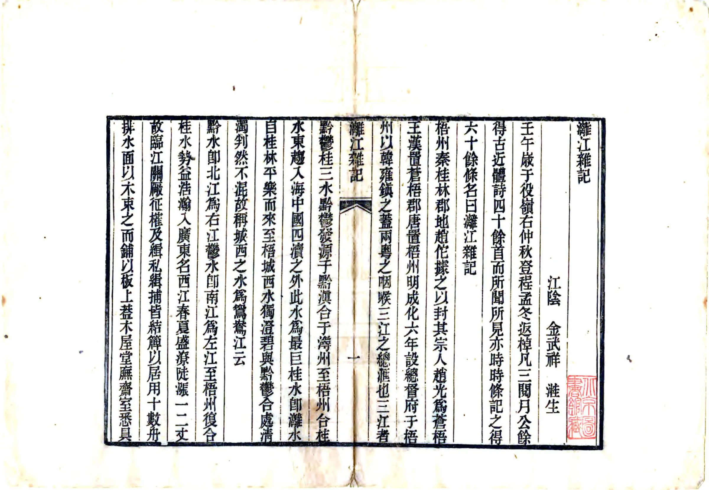 漓江杂记（光绪） 在线预览第4页