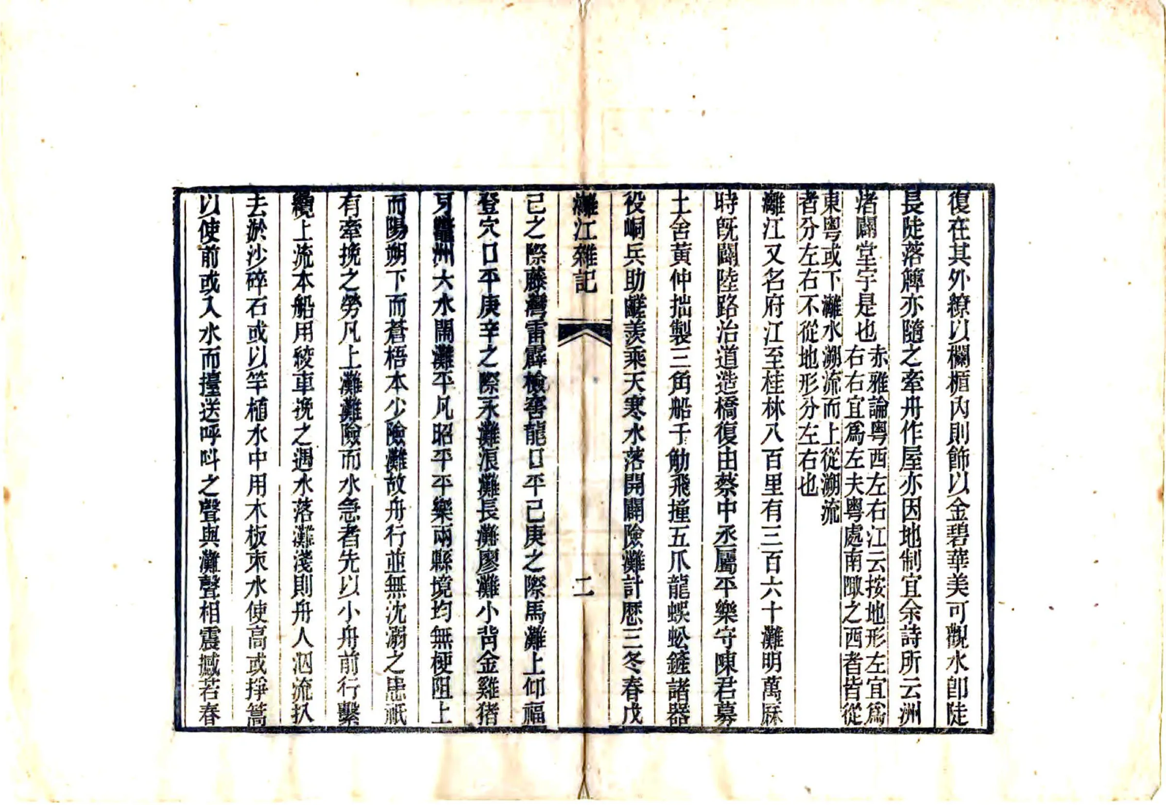 漓江杂记（光绪） 在线预览第5页