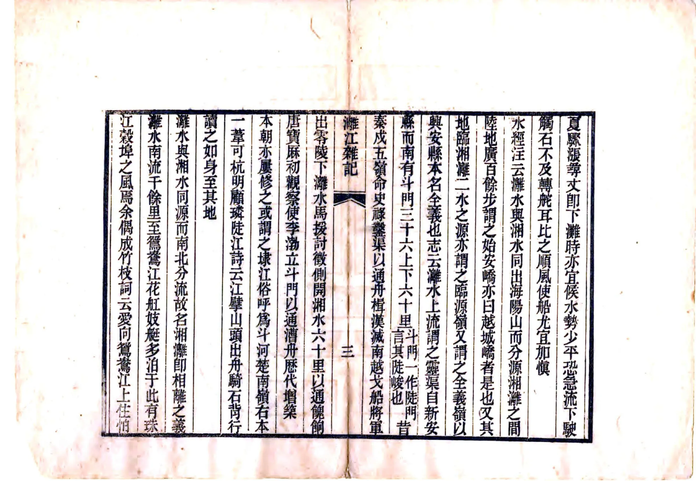 漓江杂记（光绪） 在线预览第6页