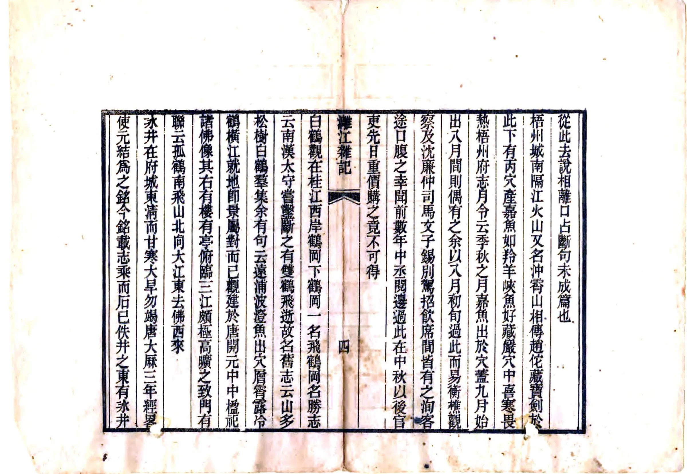 漓江杂记（光绪） 在线预览第7页