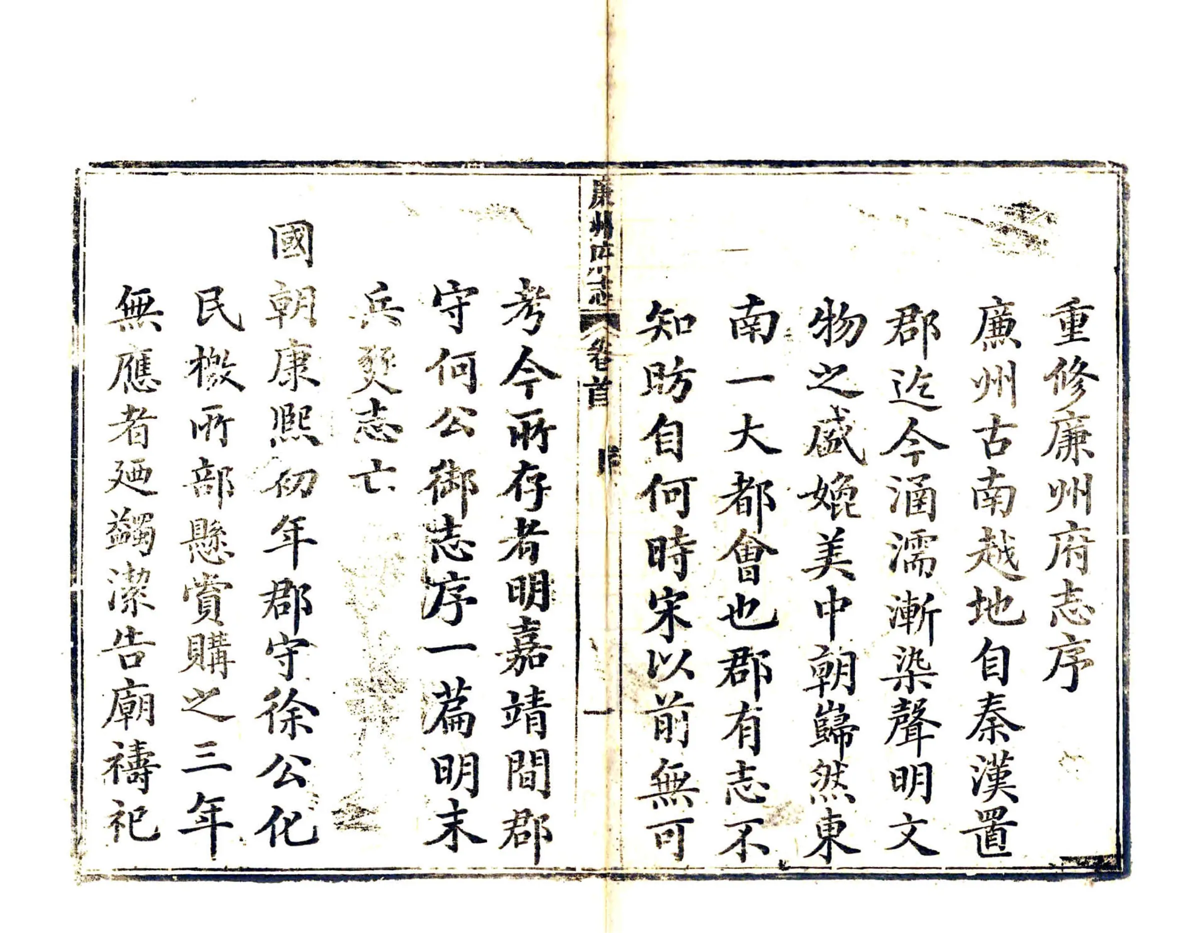 廉州府志（道光） 在线预览第2页