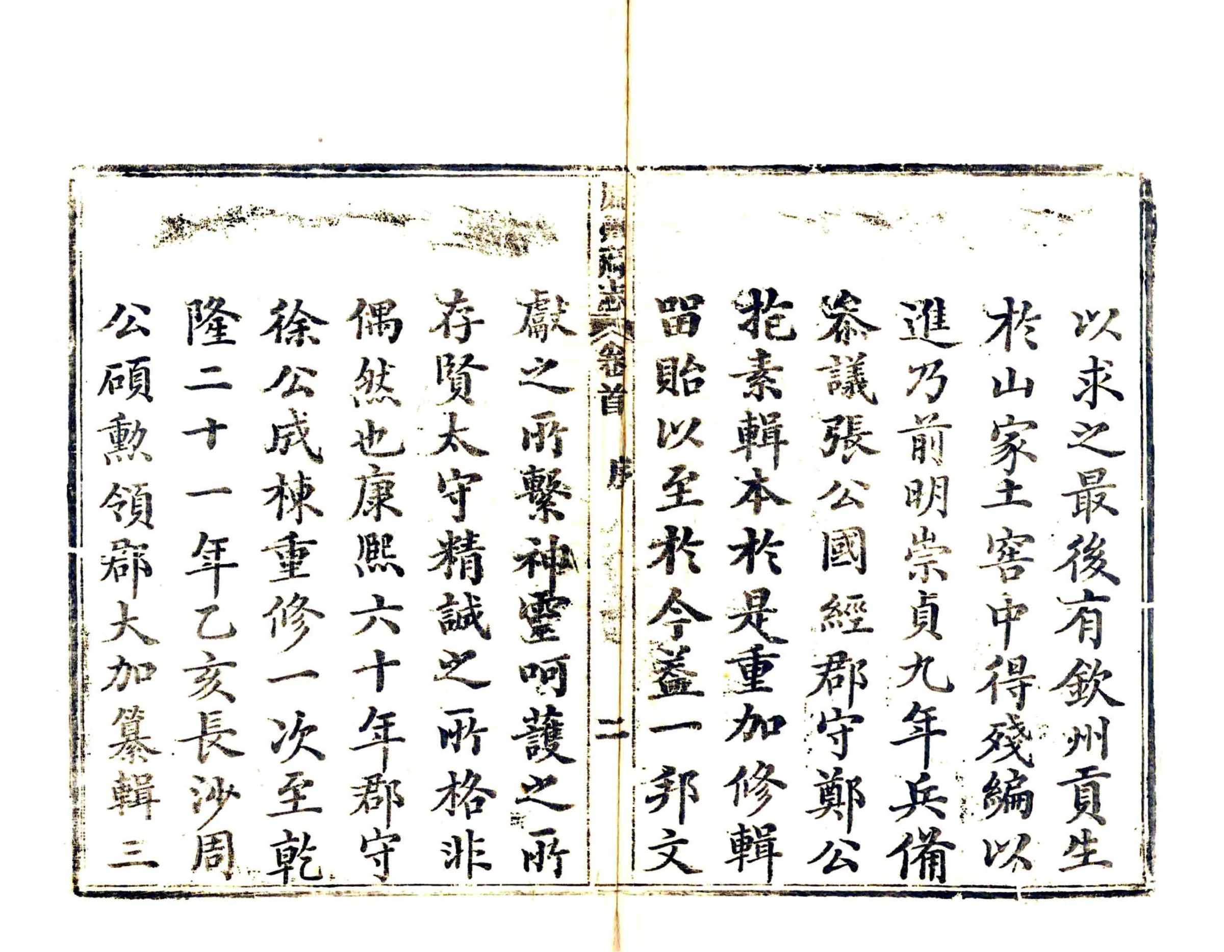廉州府志（道光） 在线预览第3页