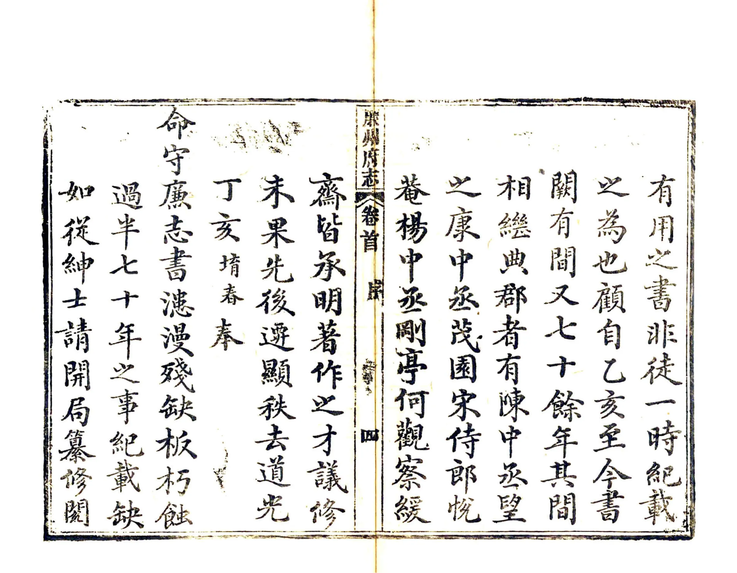 廉州府志（道光） 在线预览第5页