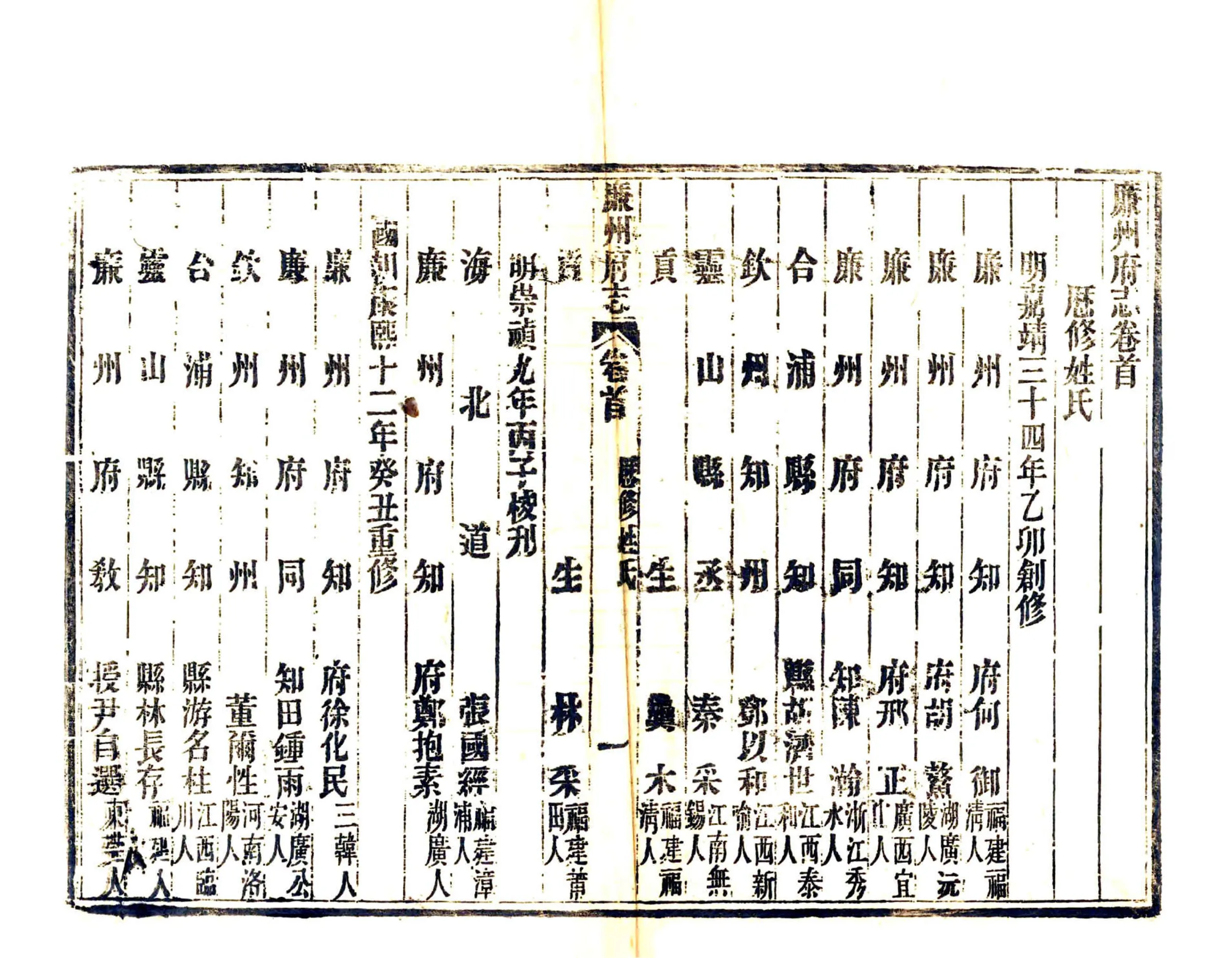 廉州府志（道光） 在线预览第8页