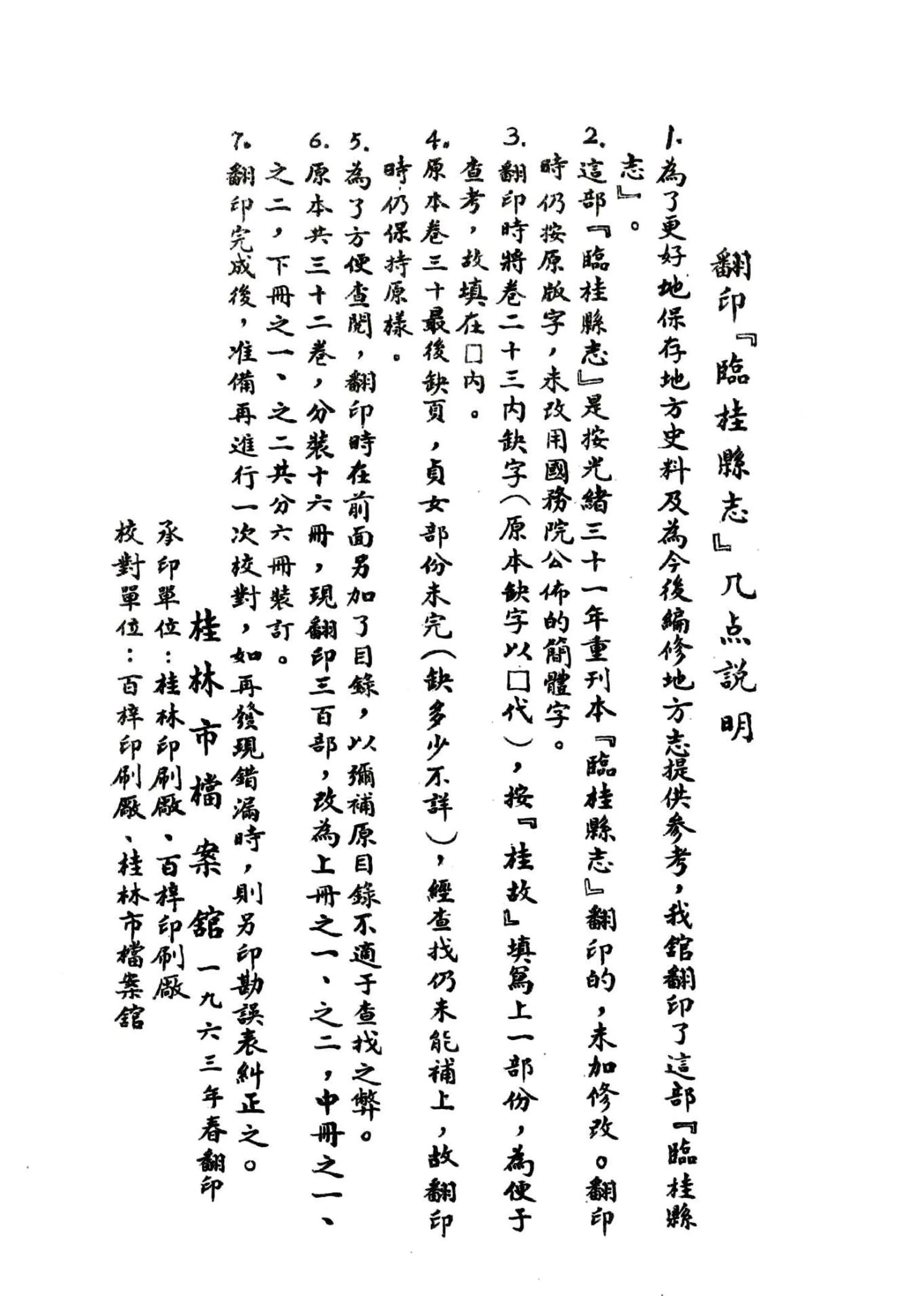 临桂县志（光绪） 在线预览第2页