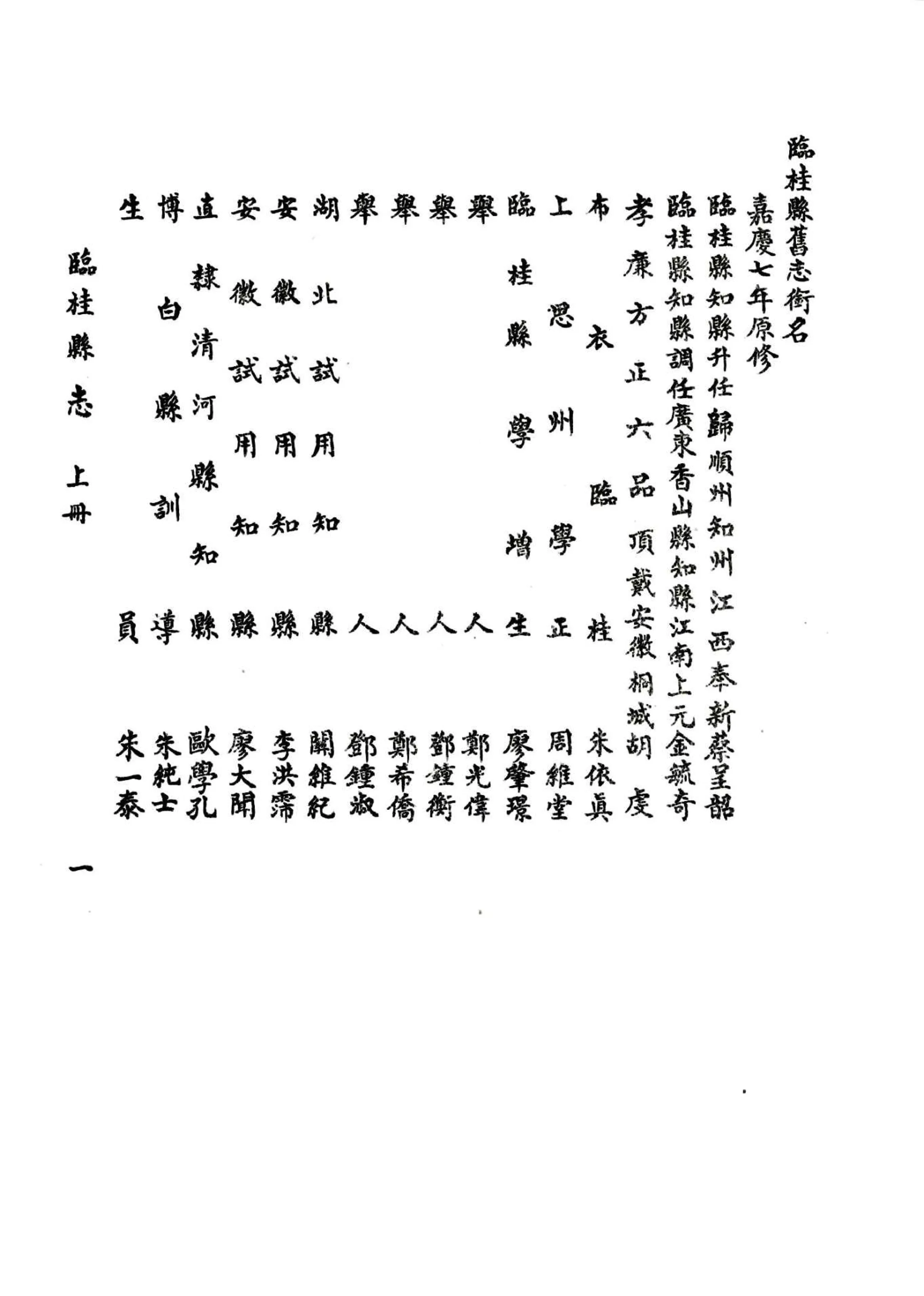 临桂县志（光绪） 在线预览第6页