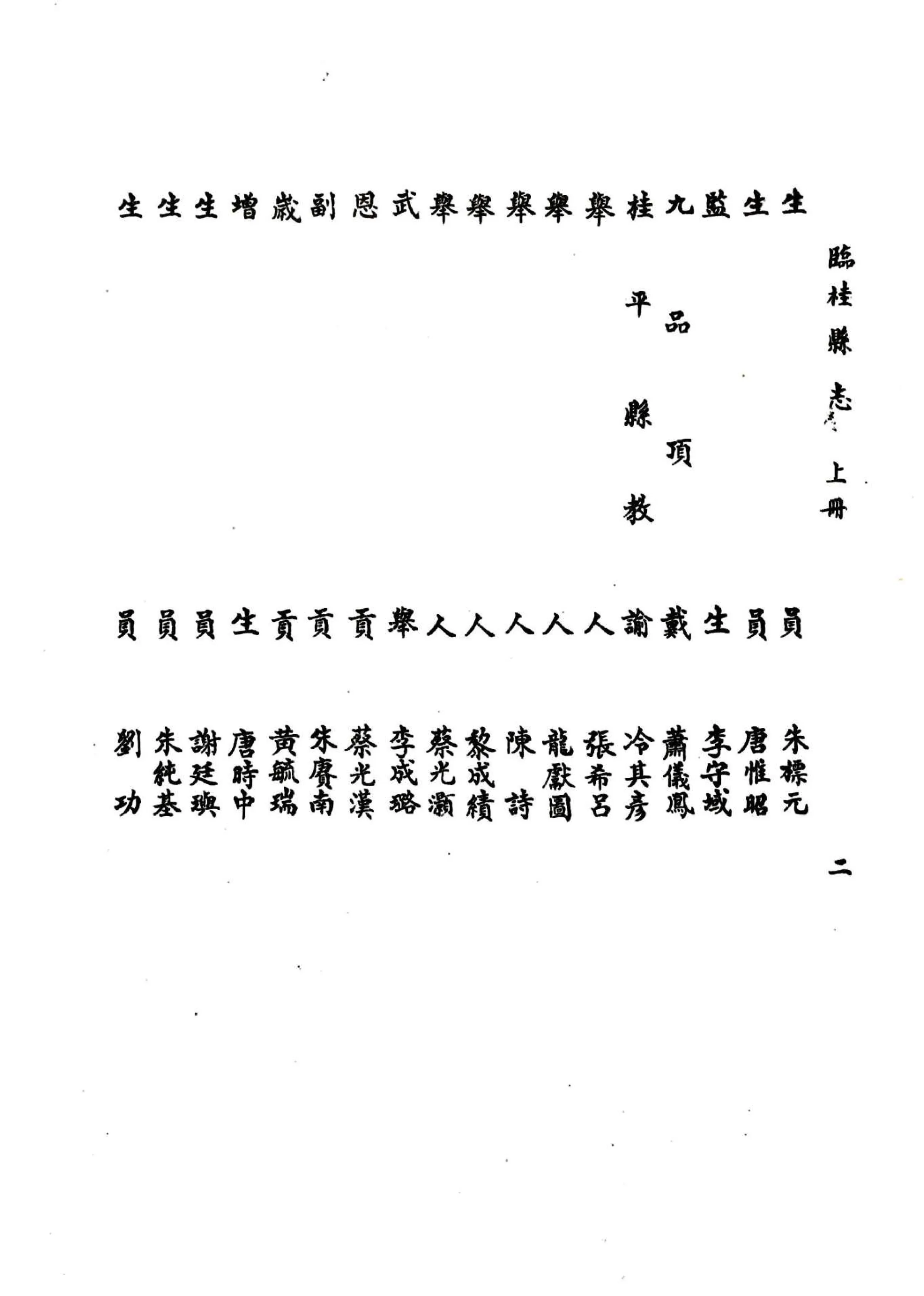 临桂县志（光绪） 在线预览第7页