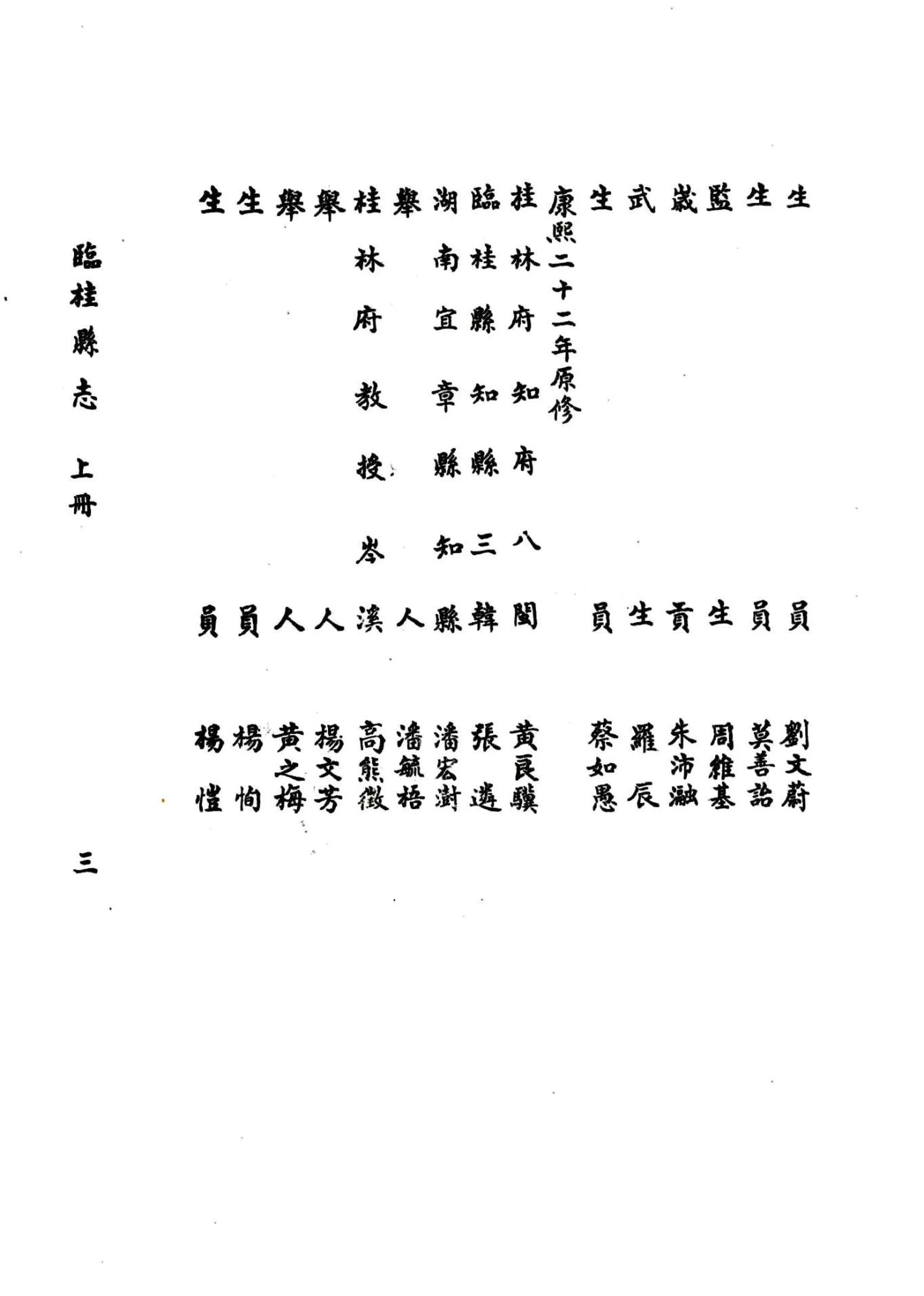 临桂县志（光绪） 在线预览第8页