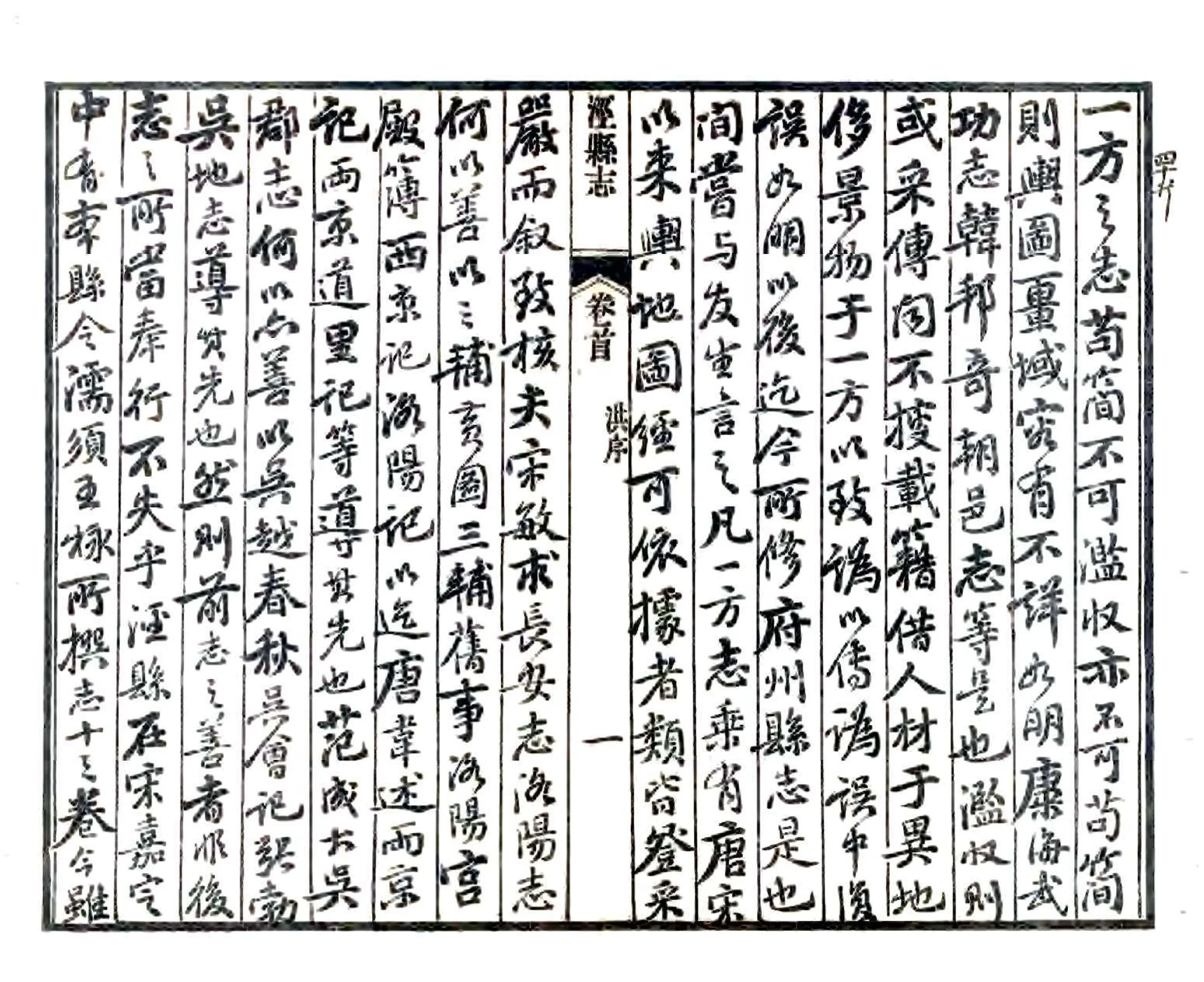 泾县志（嘉庆 民国石印本） 在线预览第3页
