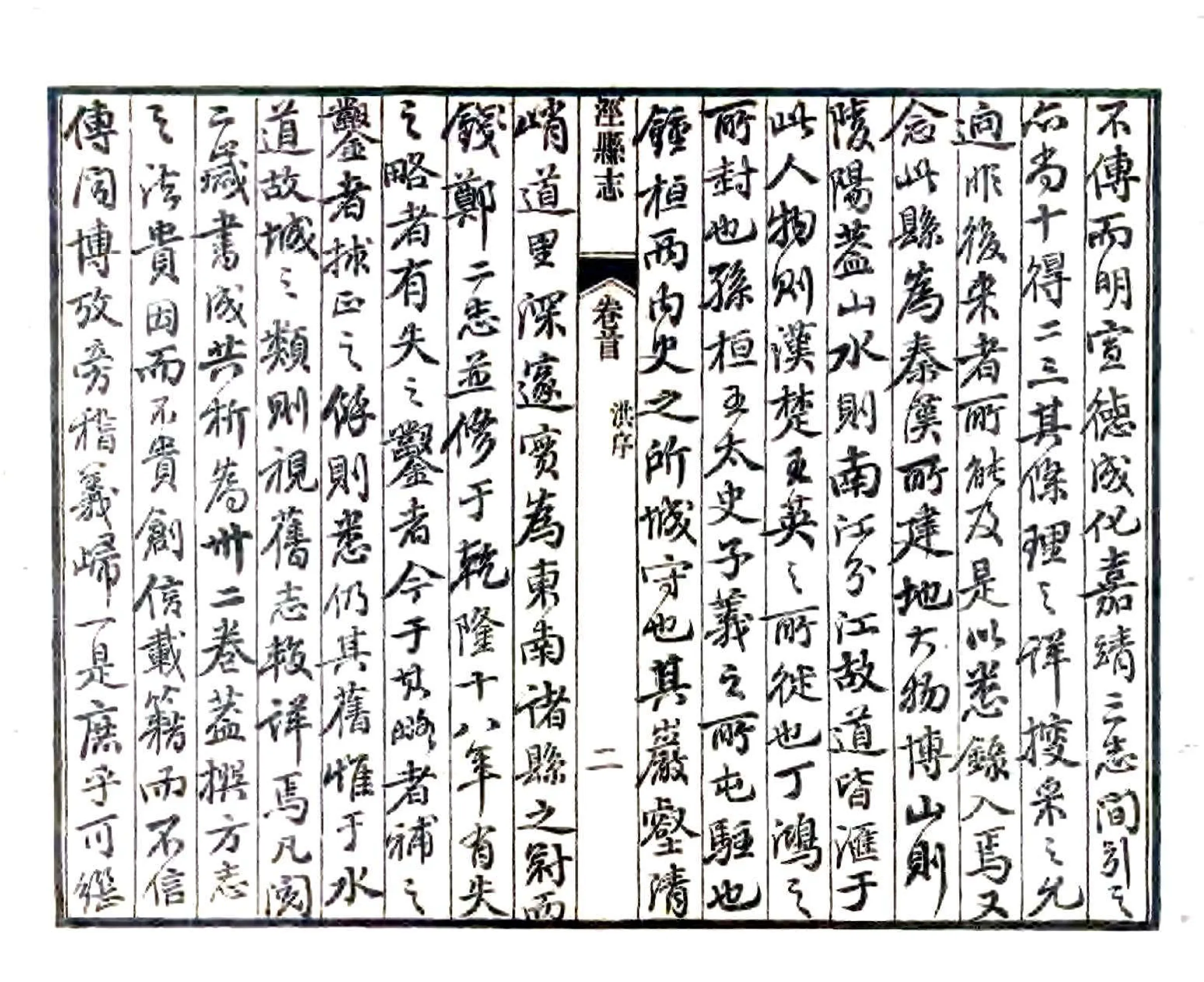 泾县志（嘉庆 民国石印本） 在线预览第4页
