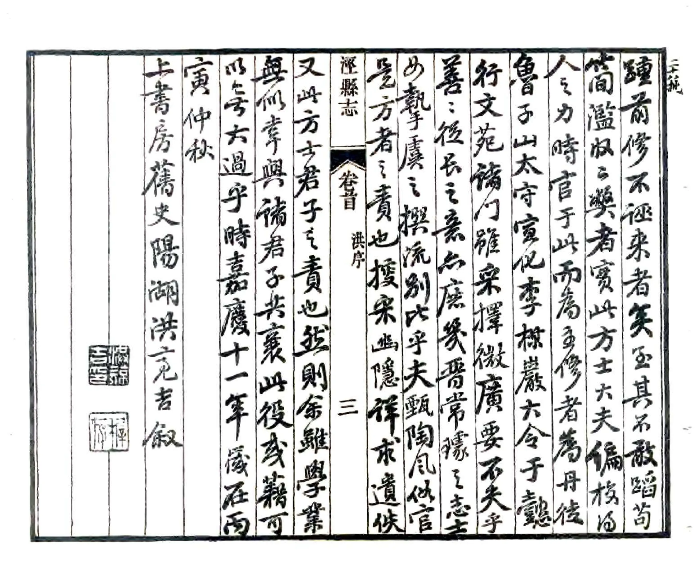 泾县志（嘉庆 民国石印本） 在线预览第5页