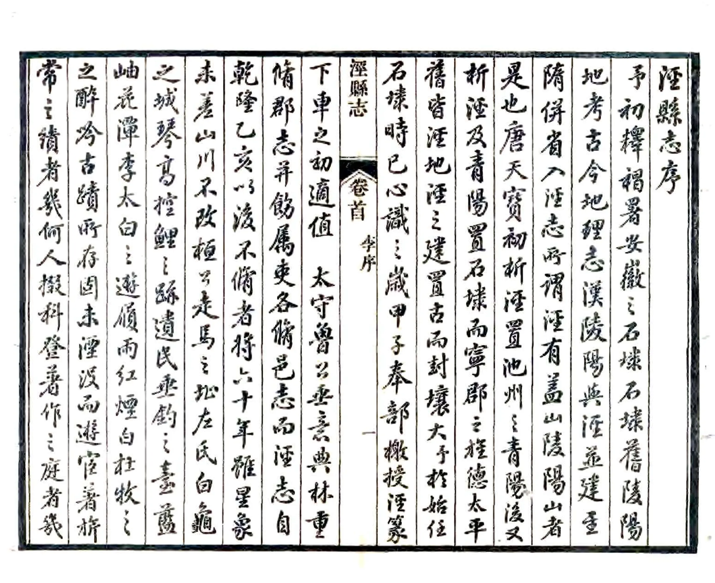 泾县志（嘉庆 民国石印本） 在线预览第6页
