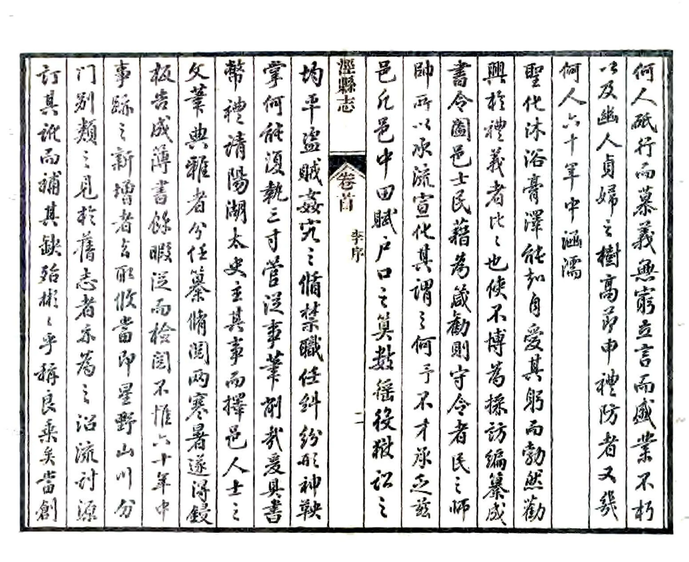 泾县志（嘉庆 民国石印本） 在线预览第7页