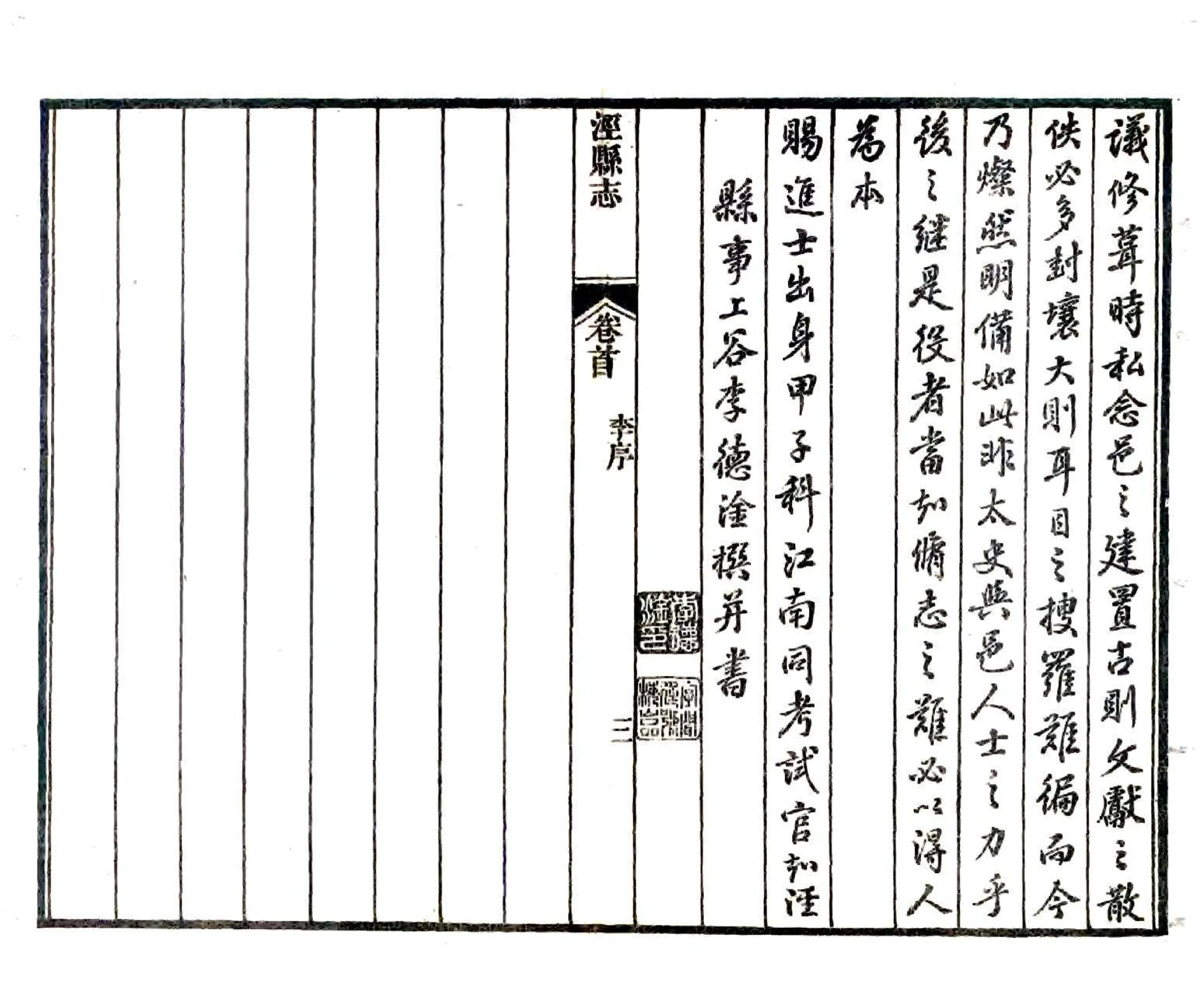 泾县志（嘉庆 民国石印本） 在线预览第8页