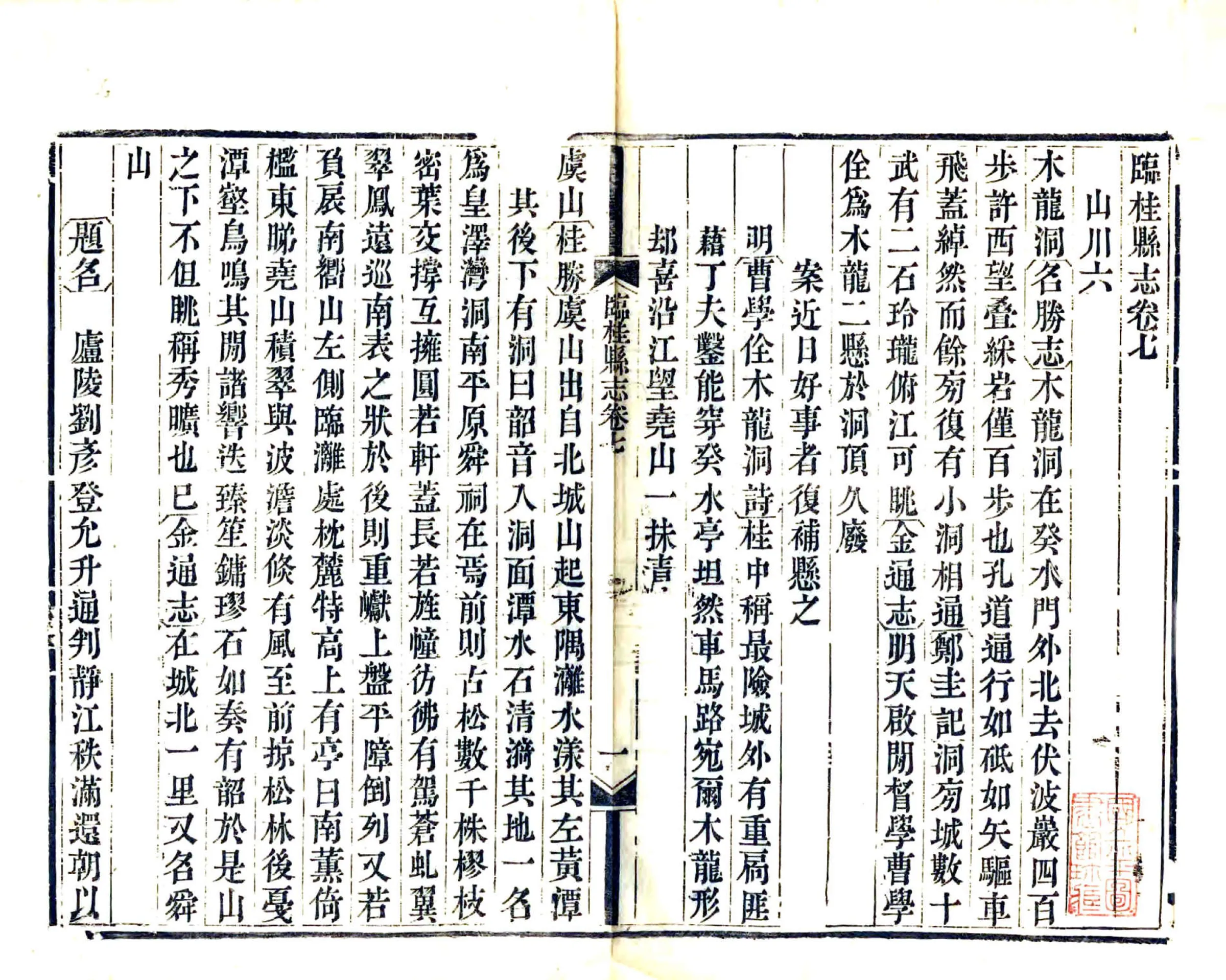 临桂县志（嘉庆） 在线预览第2页