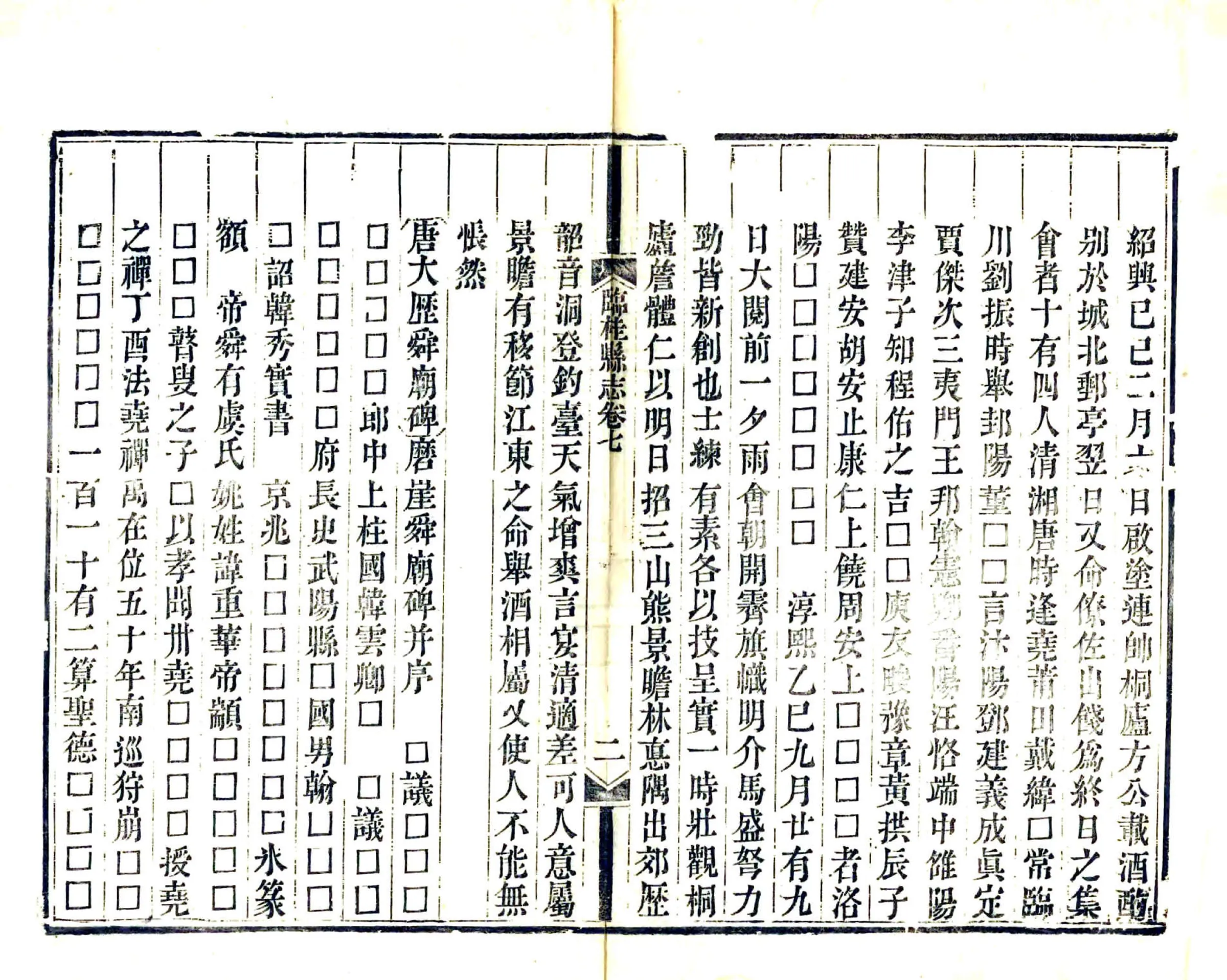 临桂县志（嘉庆） 在线预览第3页