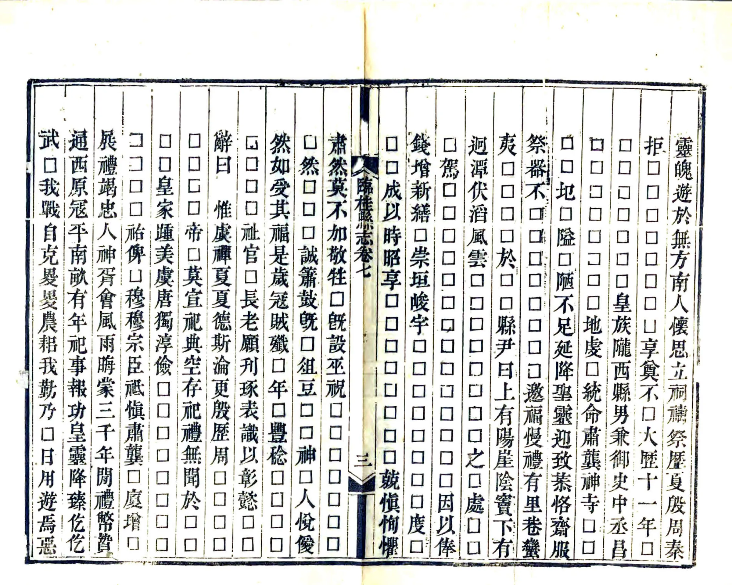 临桂县志（嘉庆） 在线预览第4页