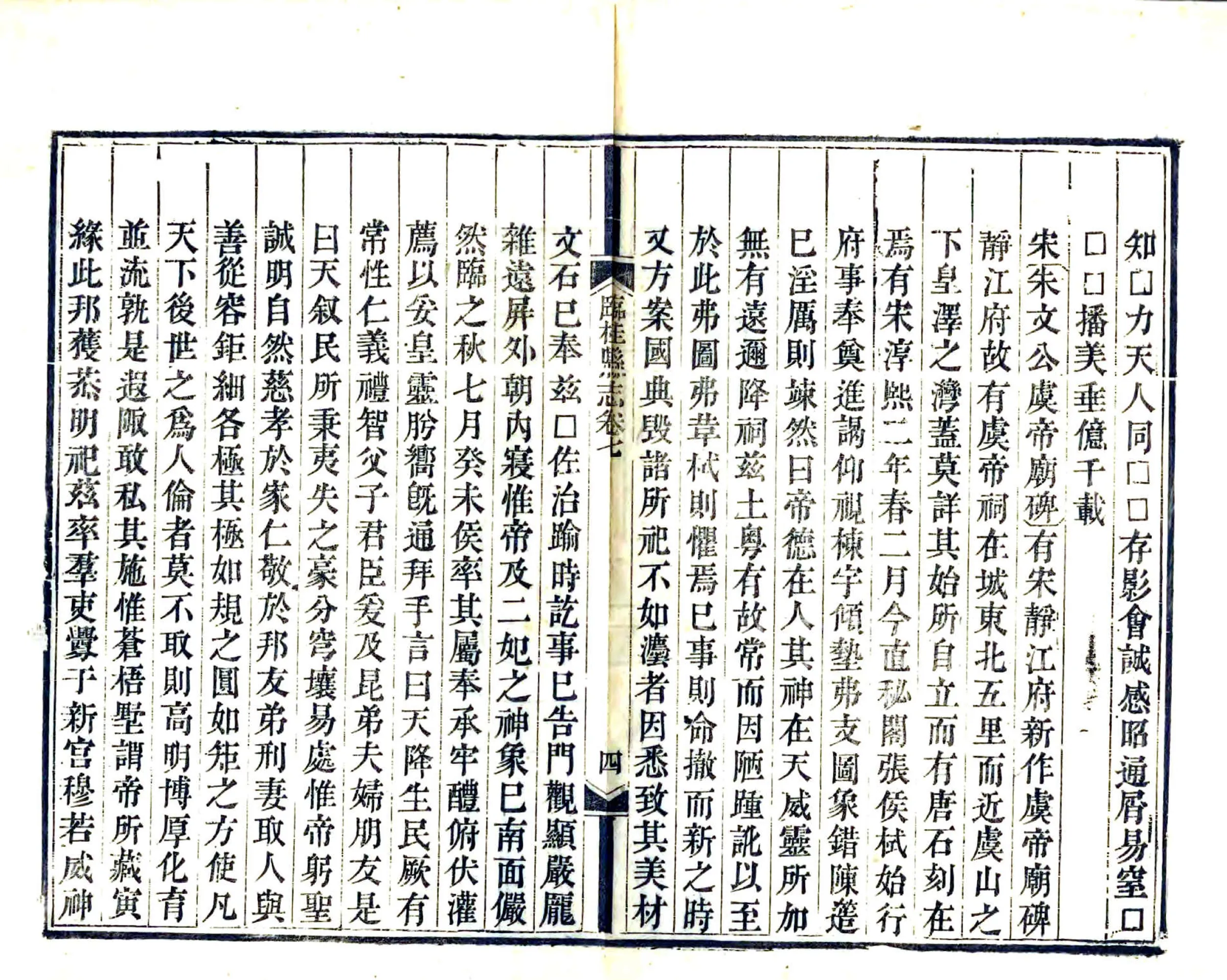 临桂县志（嘉庆） 在线预览第5页
