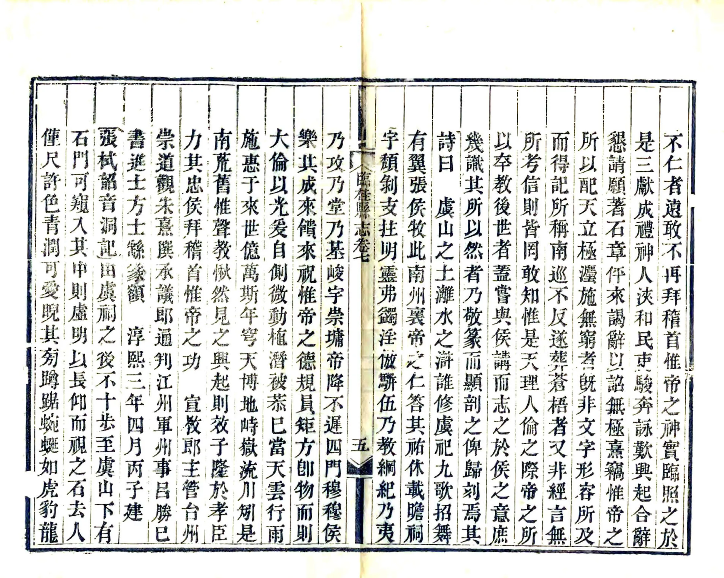 临桂县志（嘉庆） 在线预览第6页