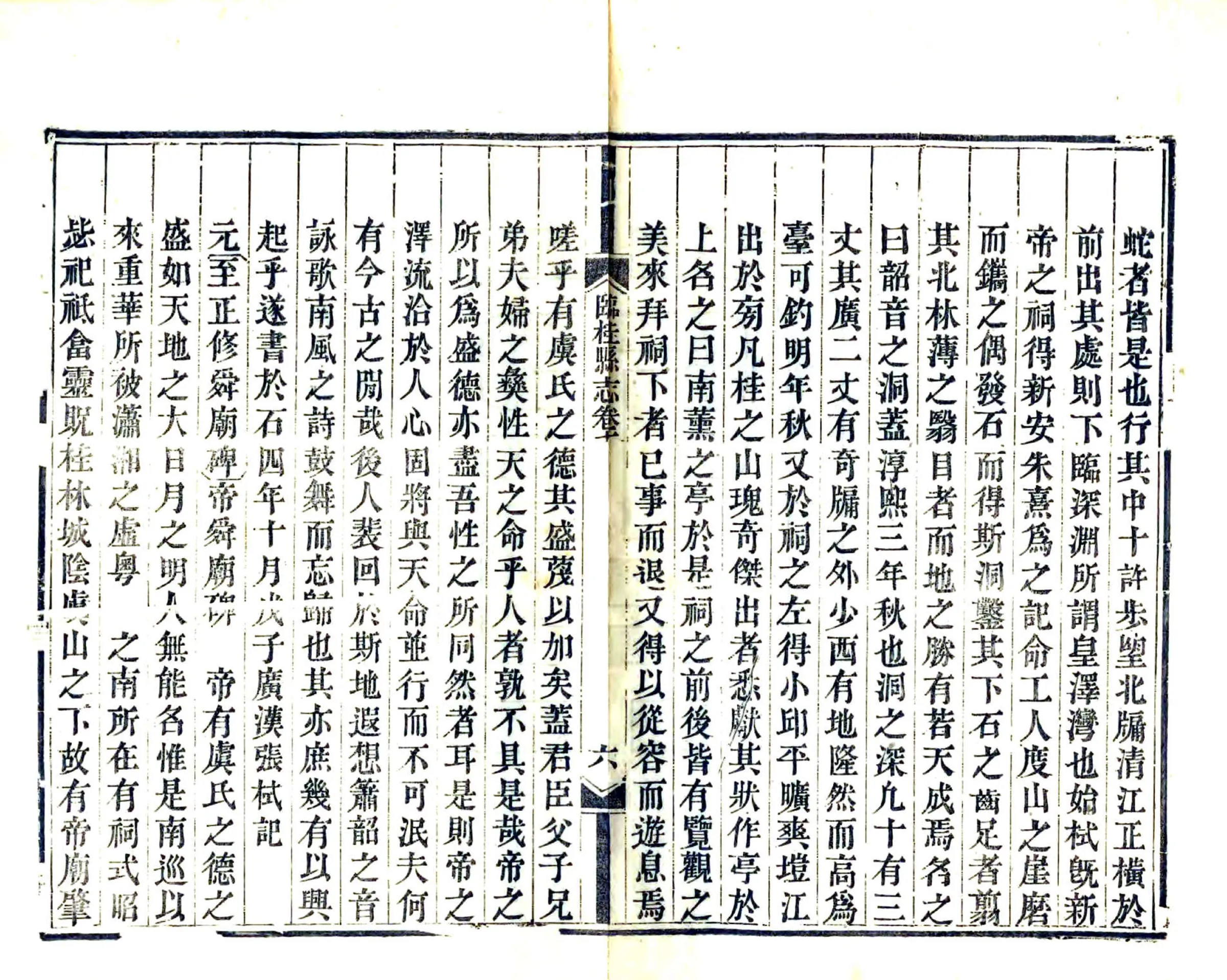 临桂县志（嘉庆） 在线预览第7页