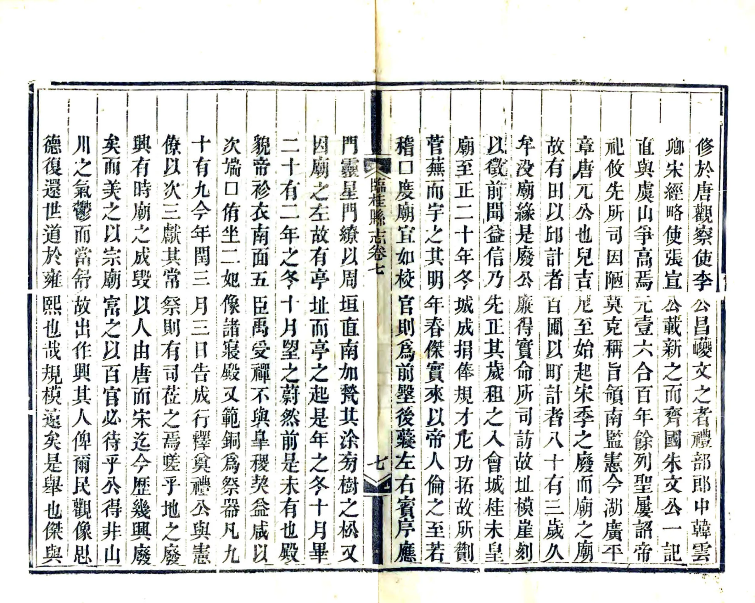 临桂县志（嘉庆） 在线预览第8页