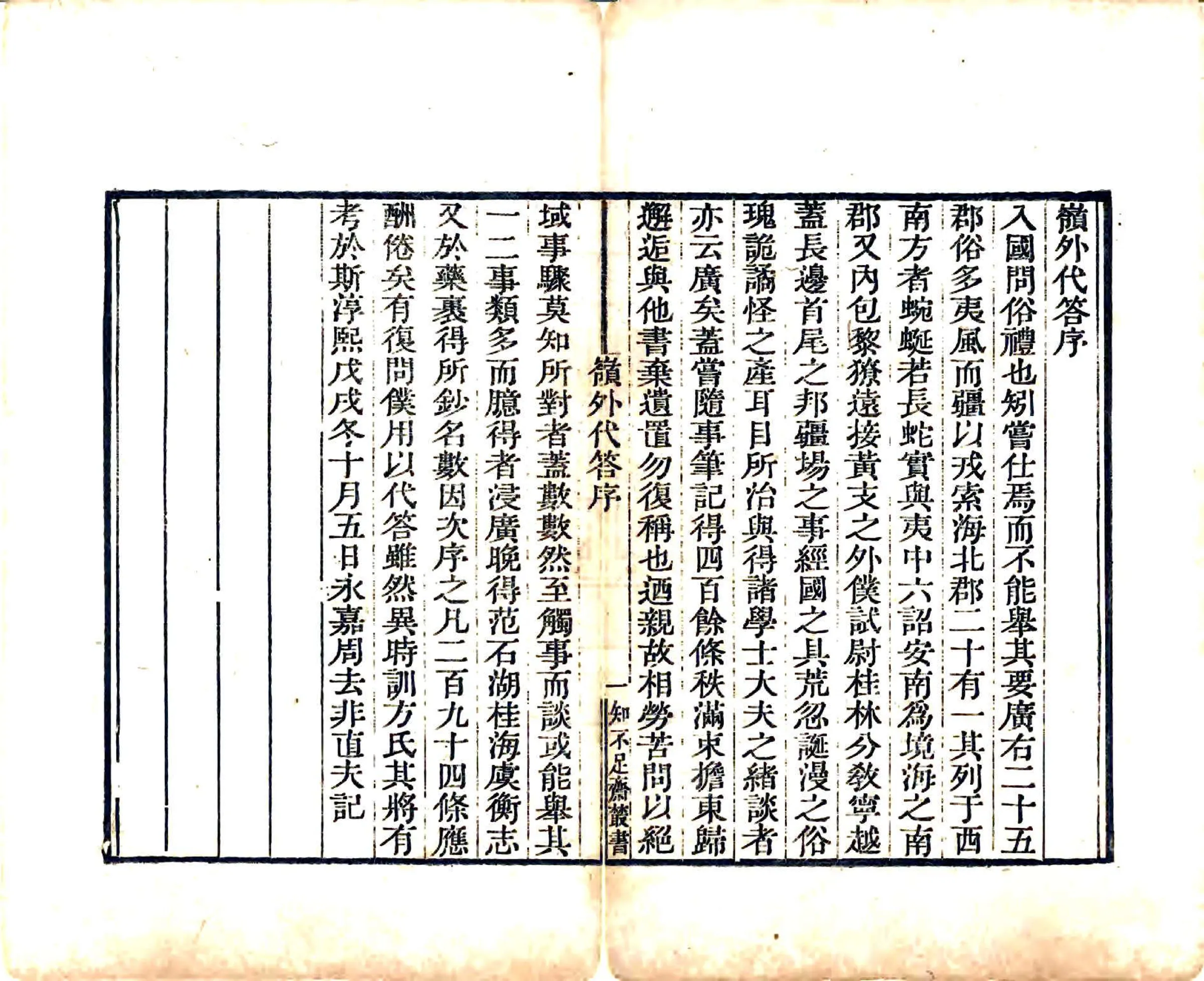 岭外代答（宋 清刻本） 在线预览第3页