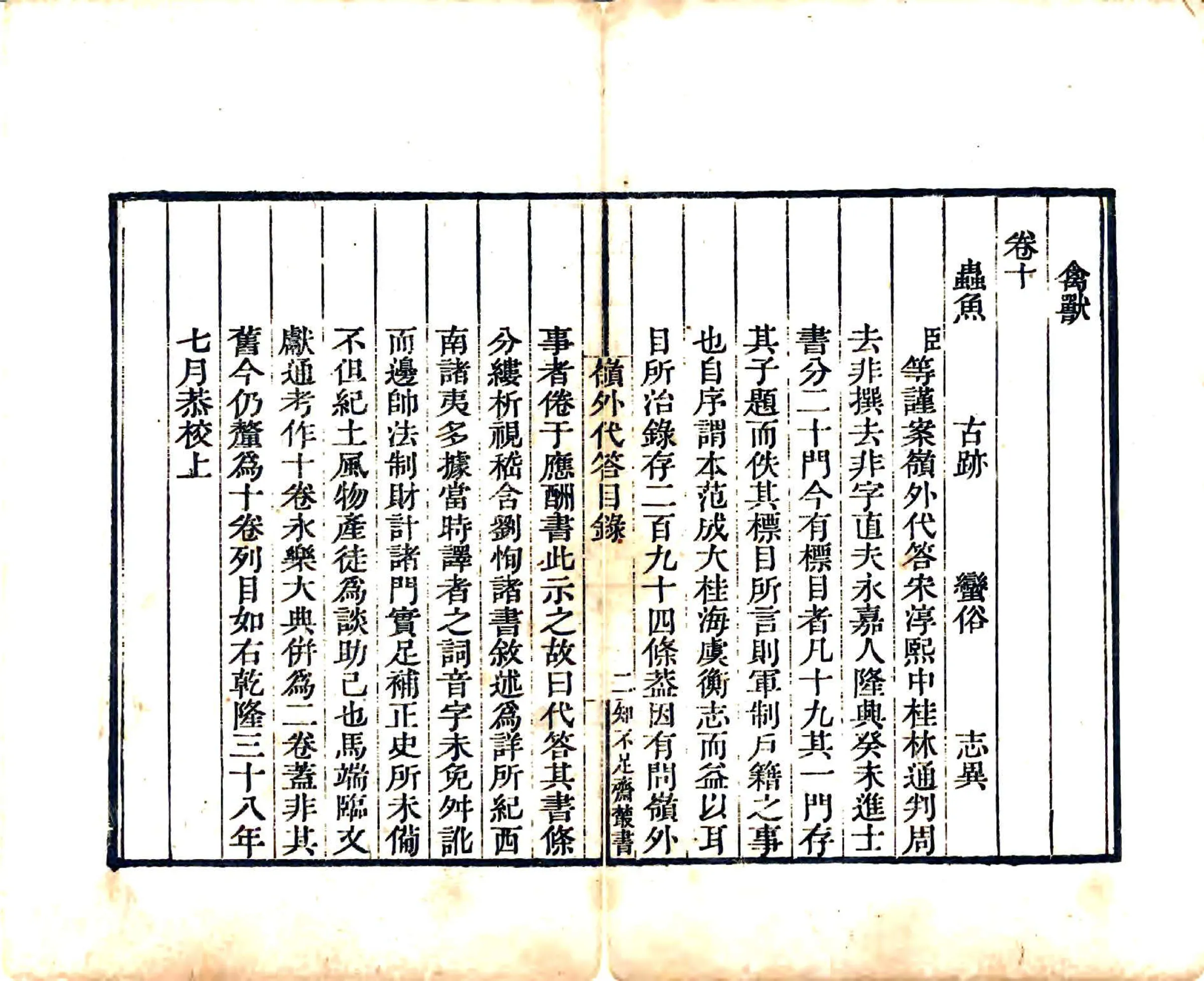 岭外代答（宋 清刻本） 在线预览第5页