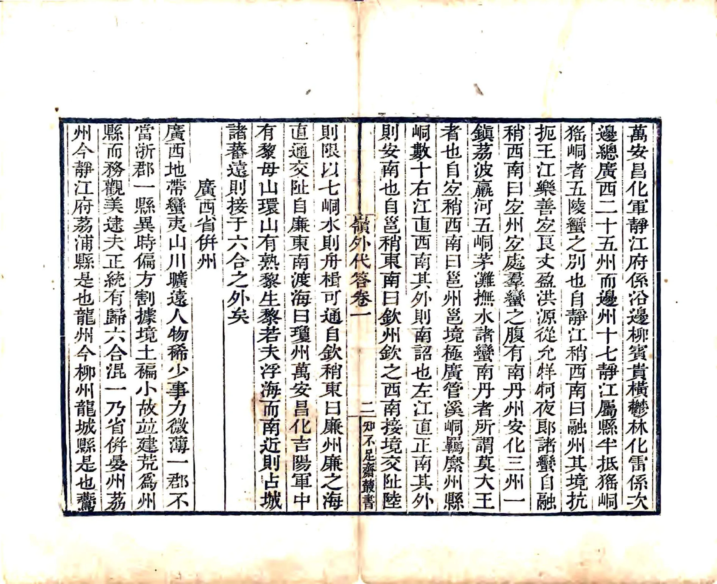岭外代答（宋 清刻本） 在线预览第7页