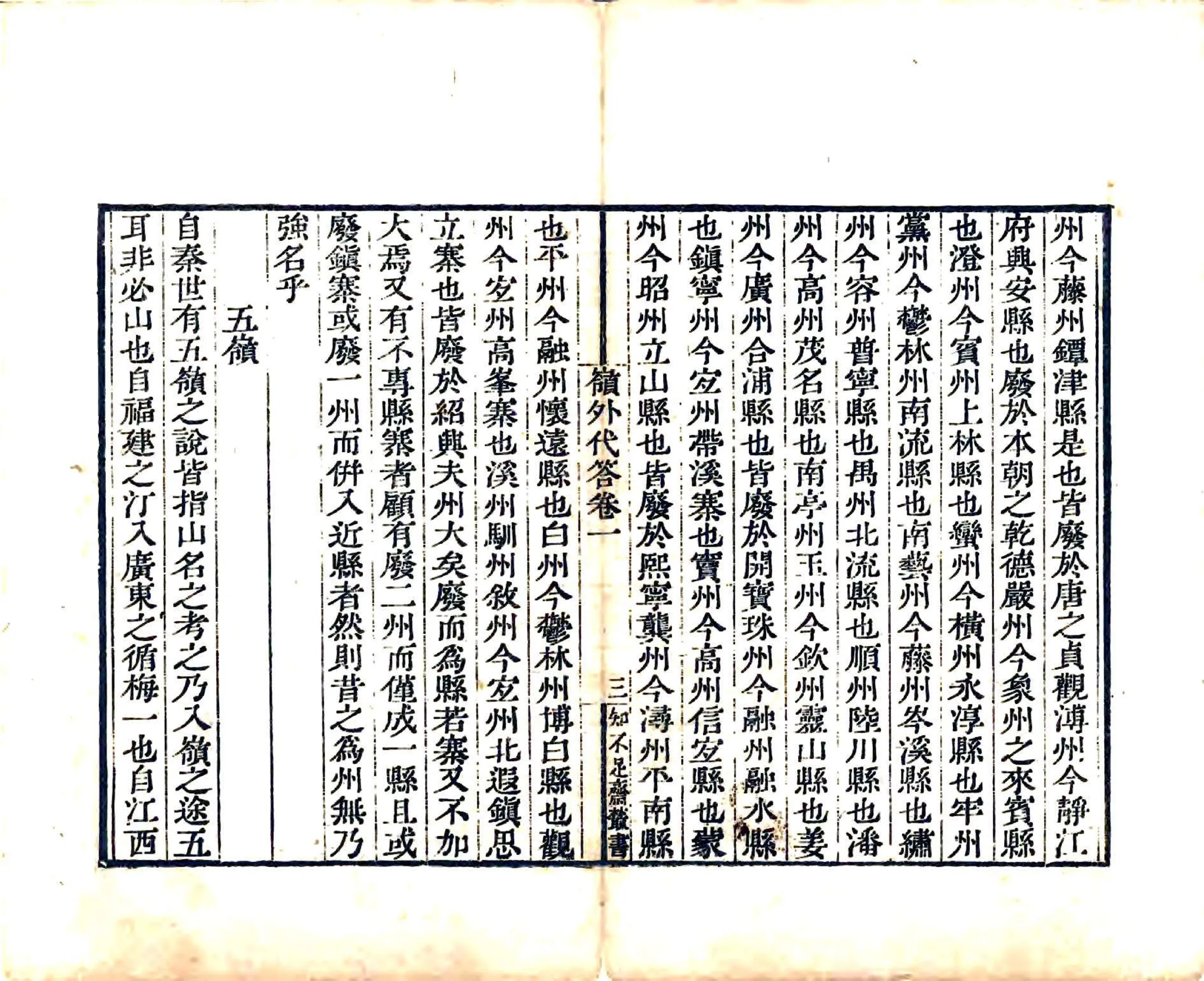 岭外代答（宋 清刻本） 在线预览第8页