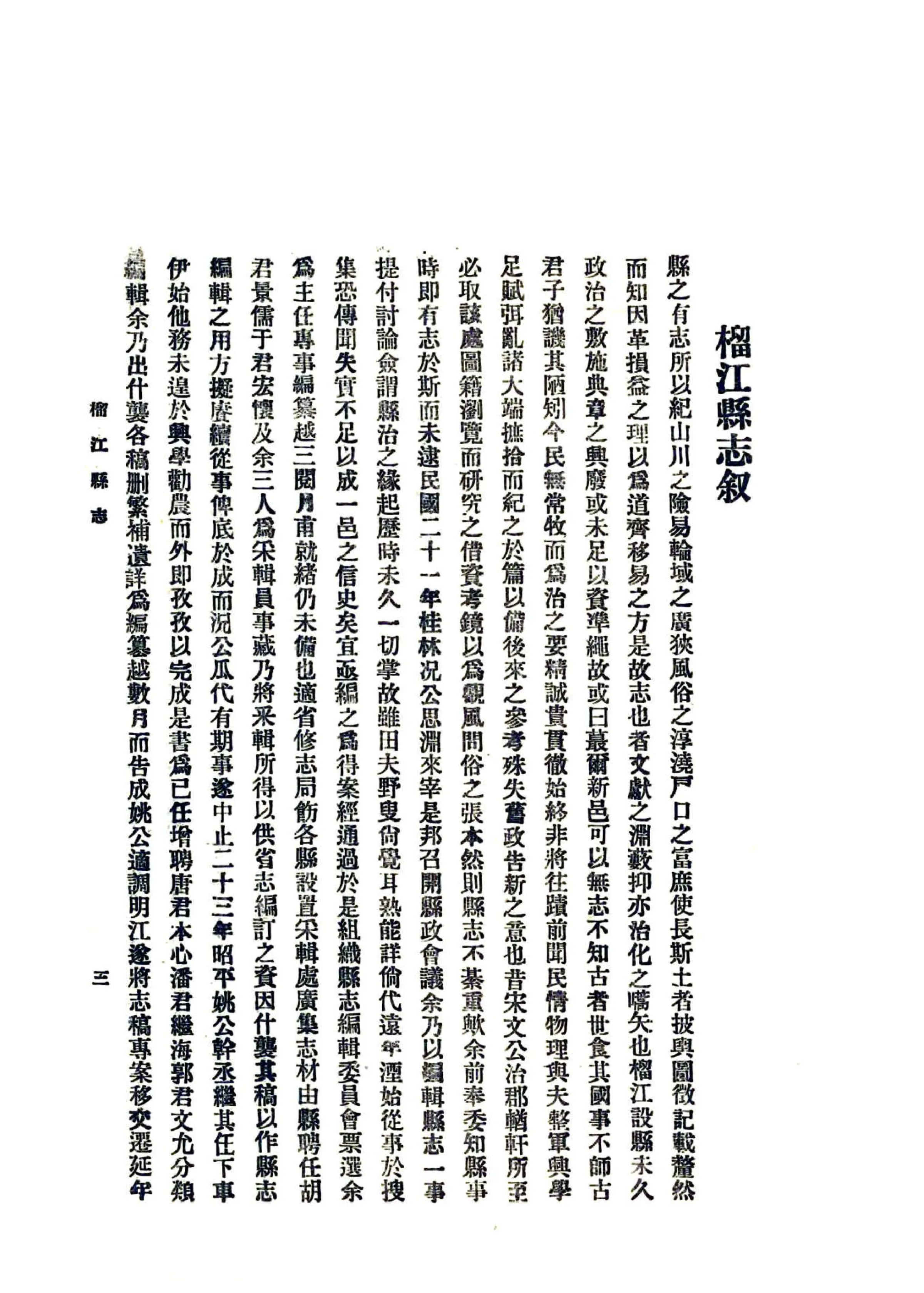 榴江县志（民国） 在线预览第4页