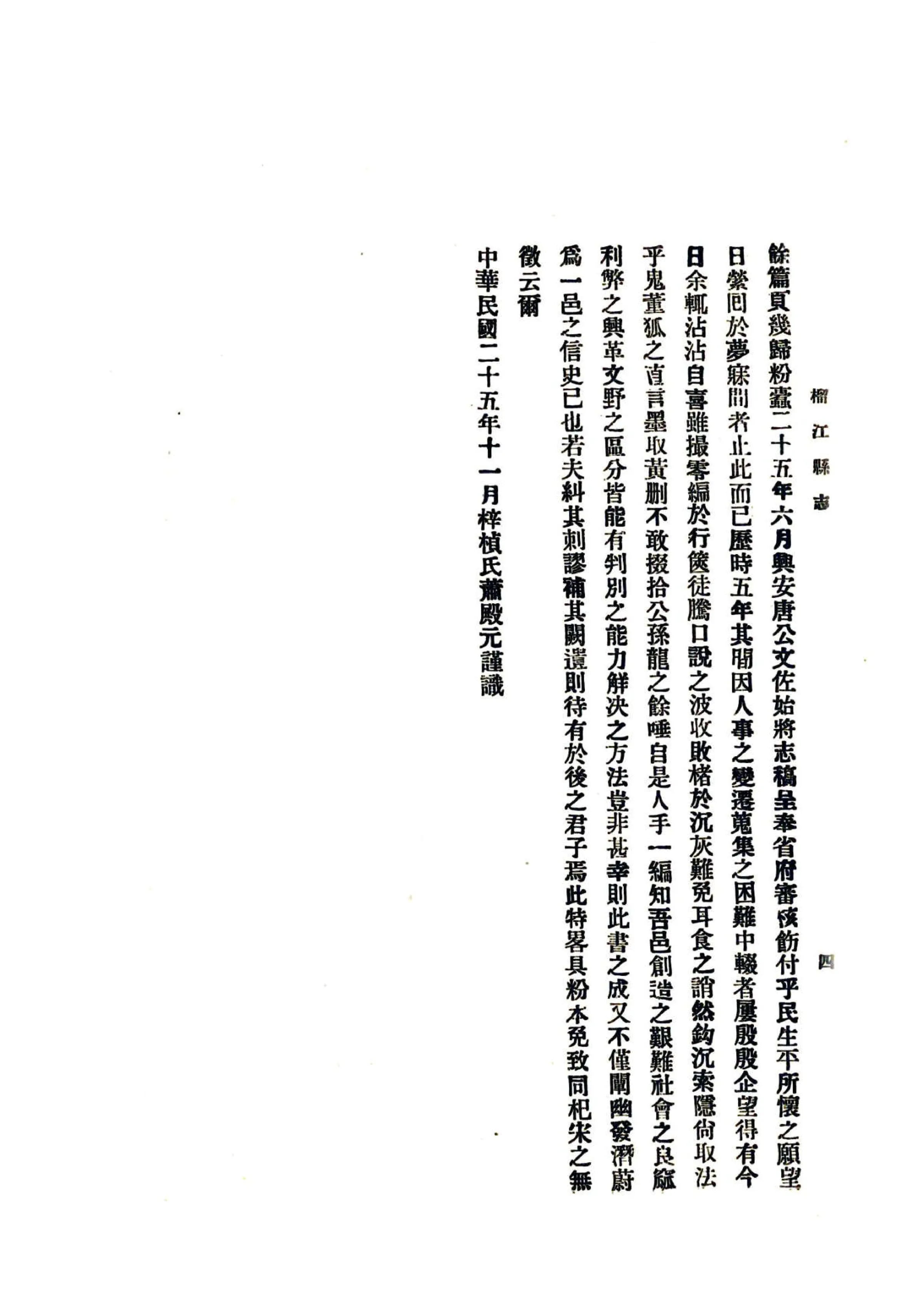 榴江县志（民国） 在线预览第5页