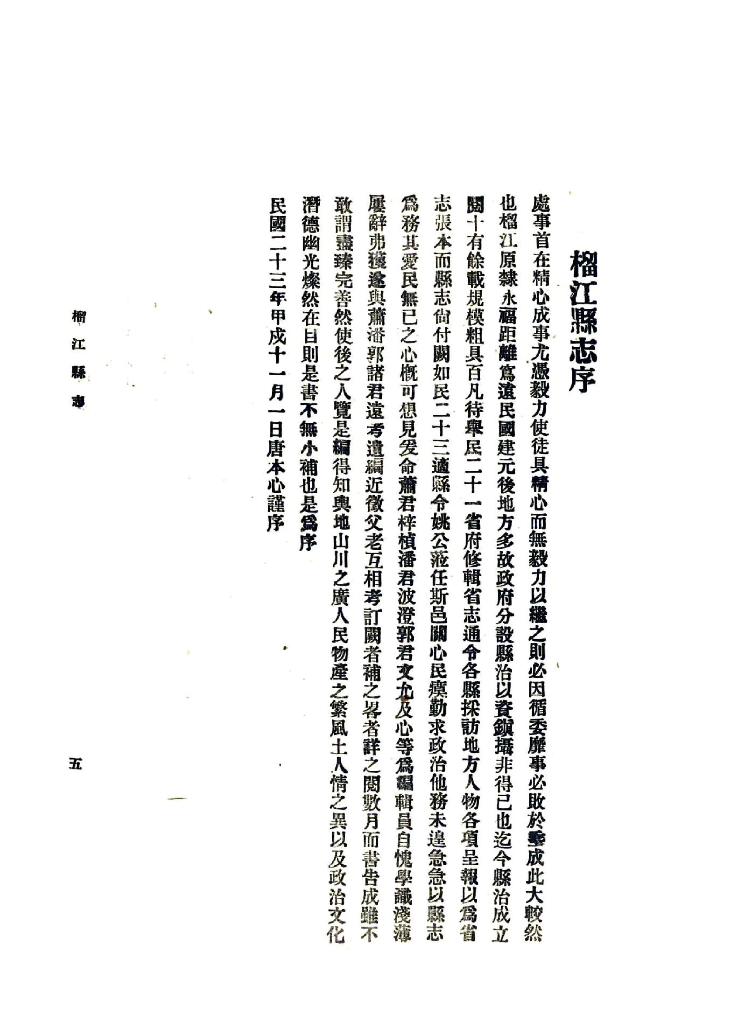 榴江县志（民国） 在线预览第6页