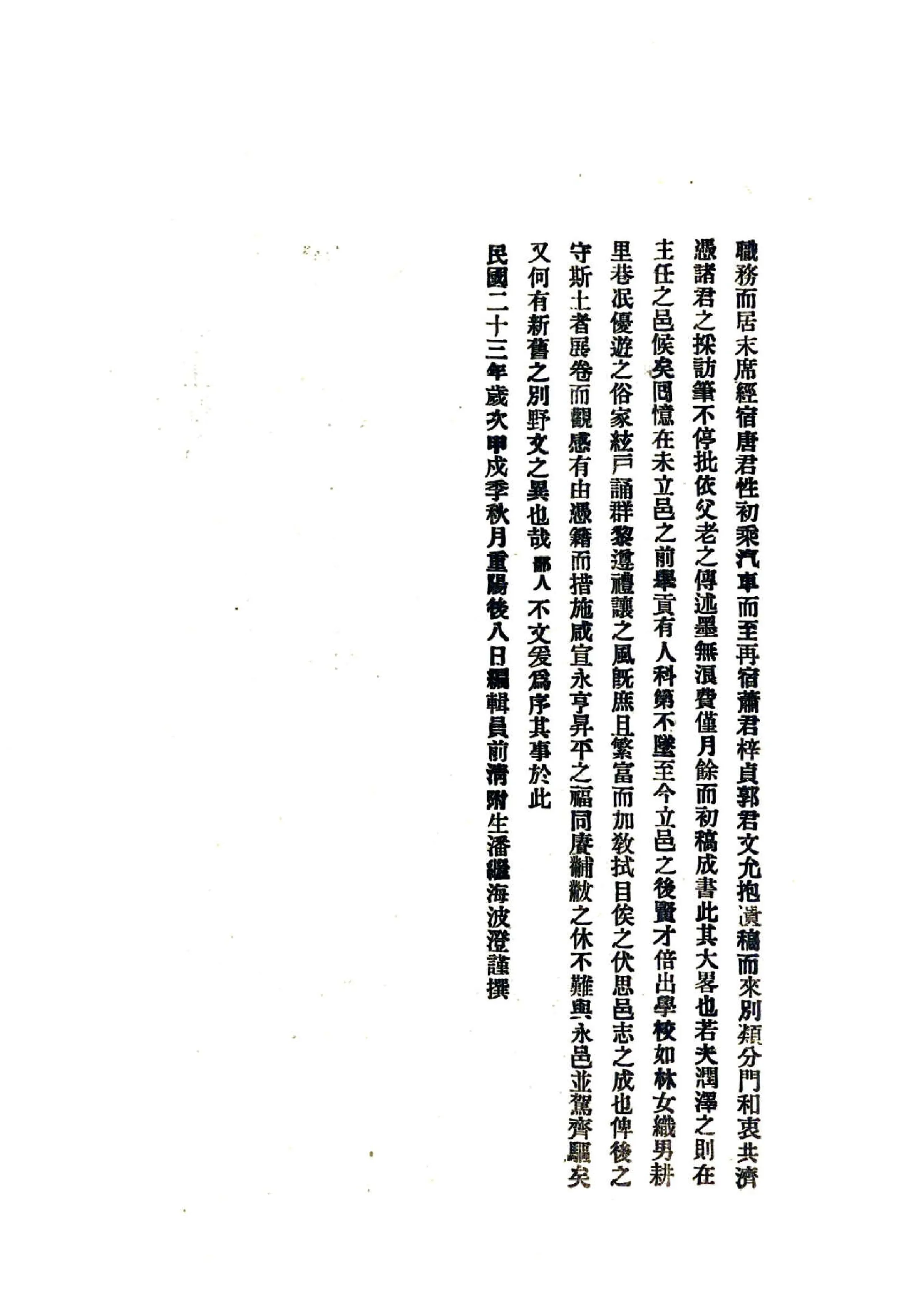 榴江县志（民国） 在线预览第8页