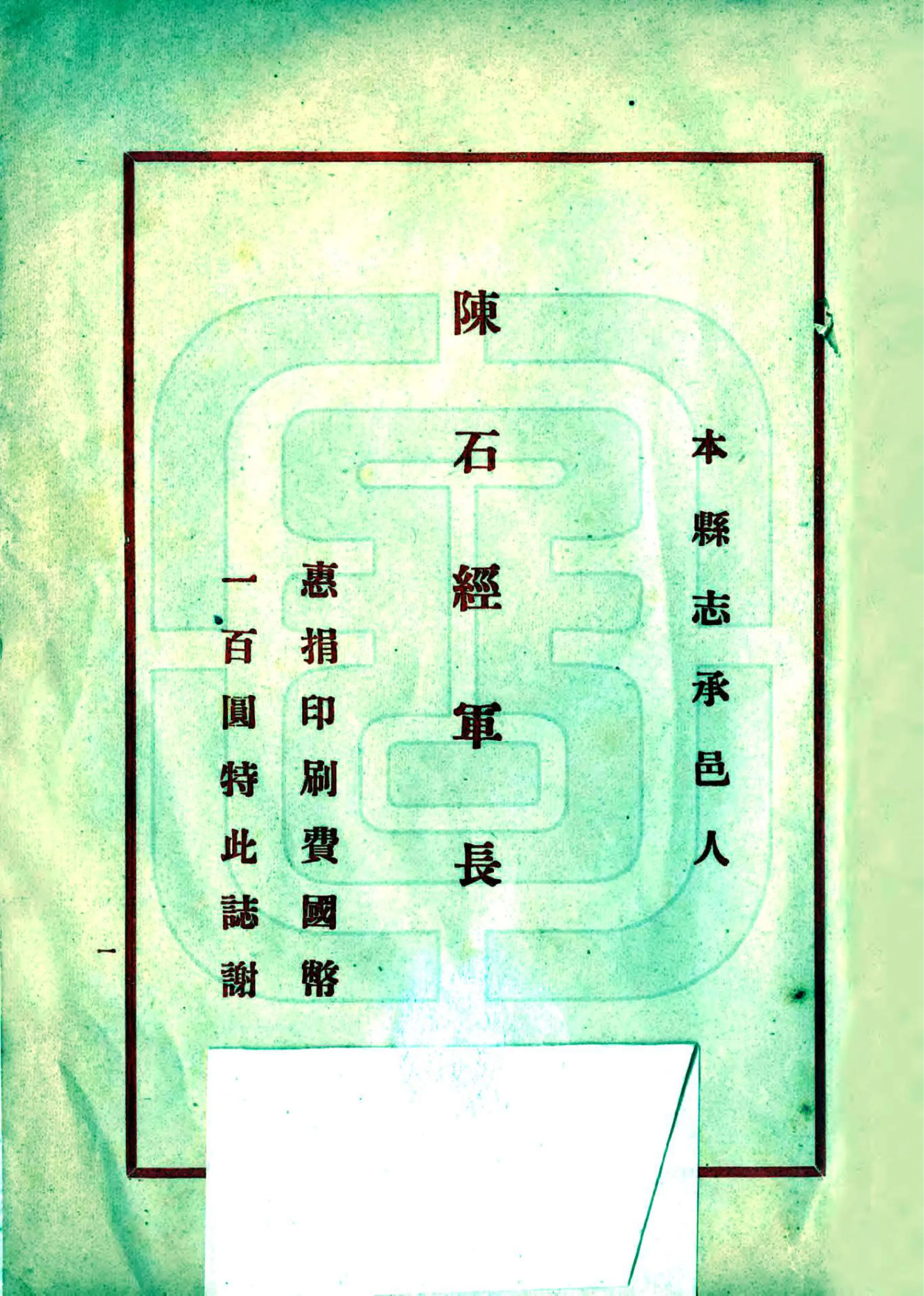 柳城县志（民国） 在线预览第2页