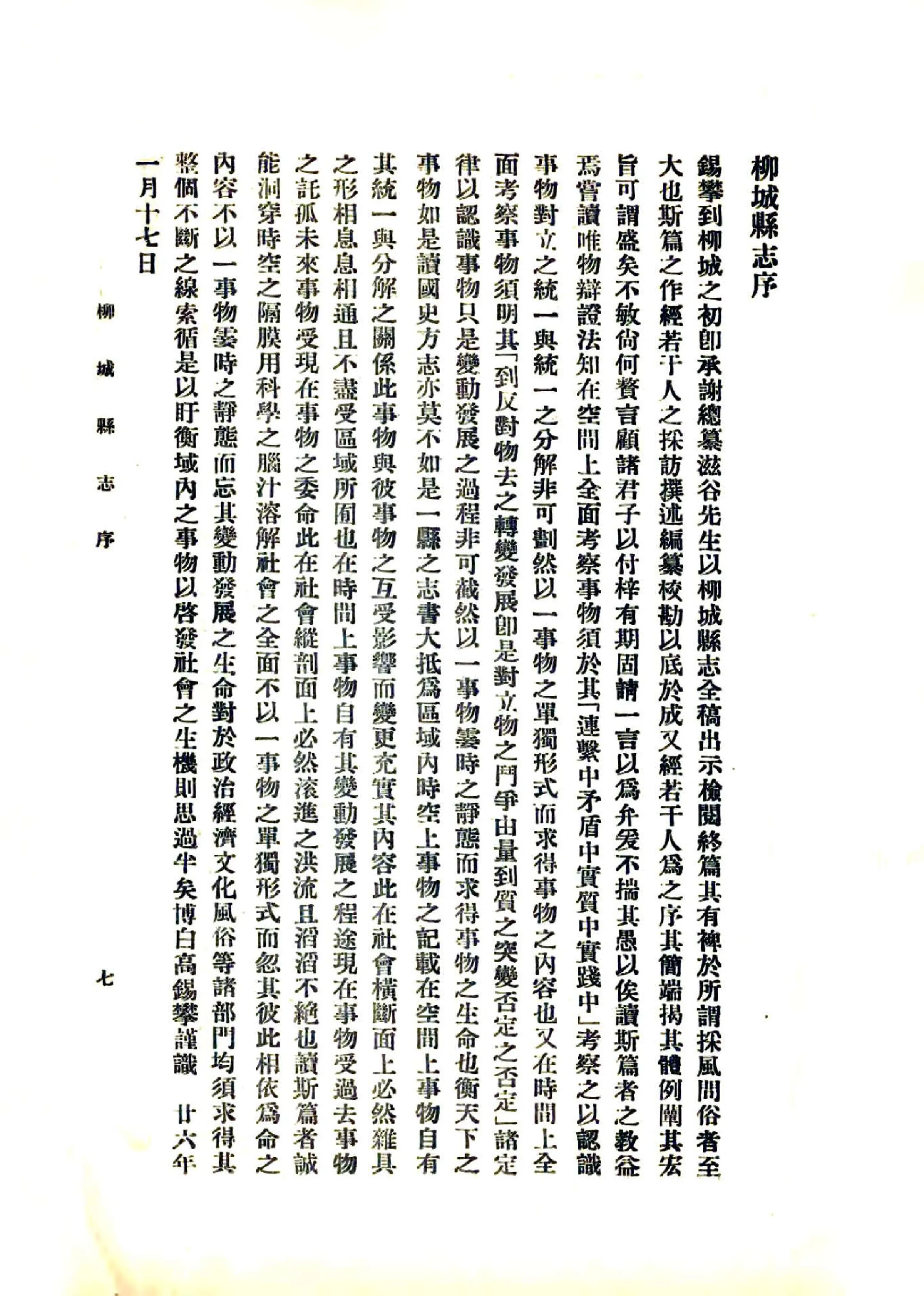 柳城县志（民国） 在线预览第7页