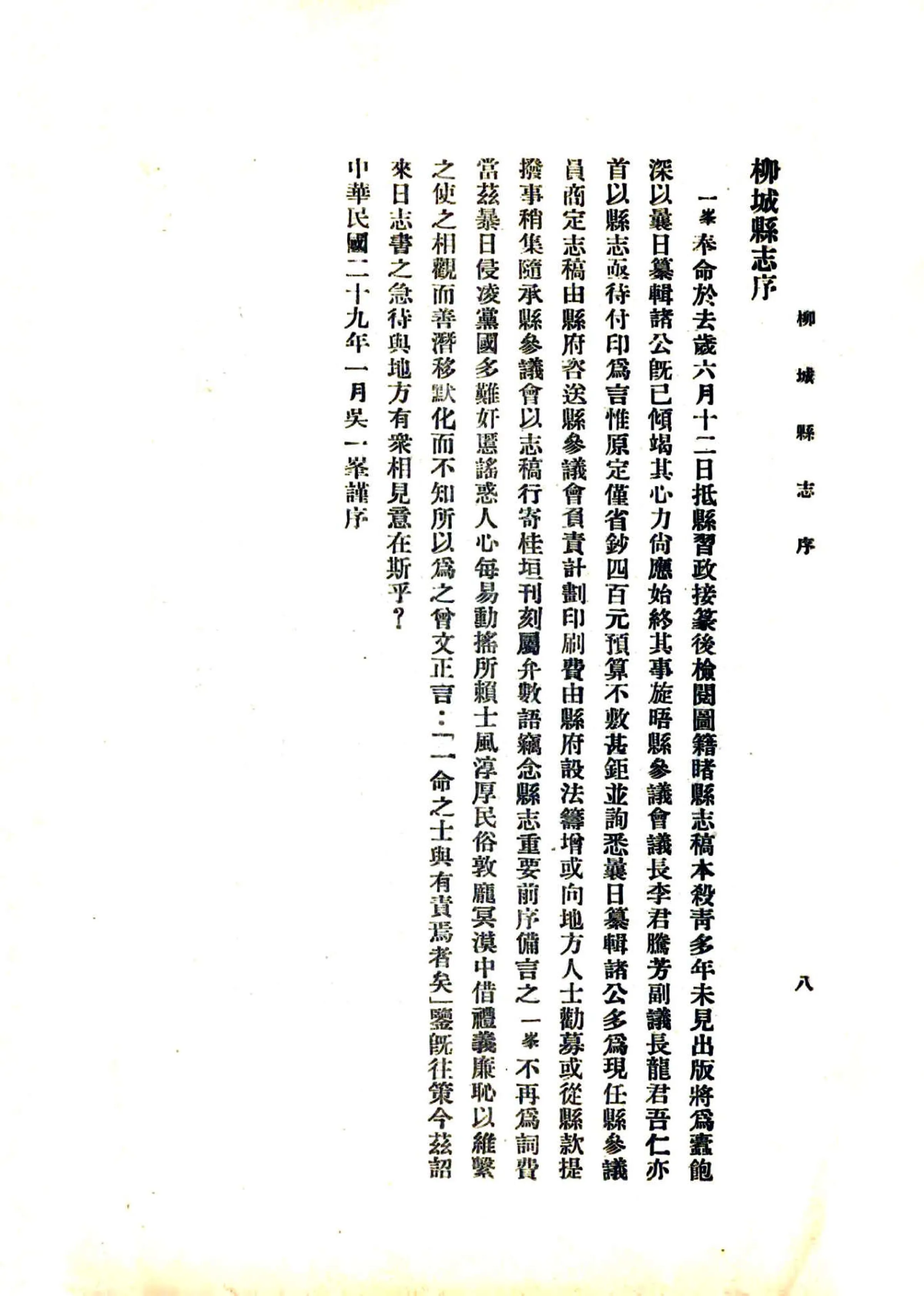 柳城县志（民国） 在线预览第8页