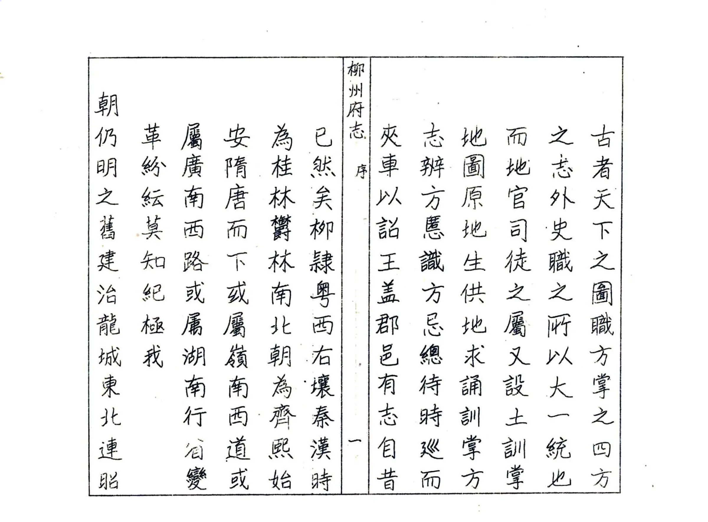 柳州府志（乾隆） 在线预览第3页